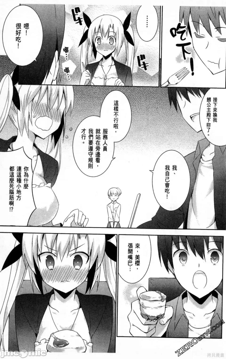 魔技科的剑士与召唤魔王 魔技科的剑士与召唤魔王 第107页
