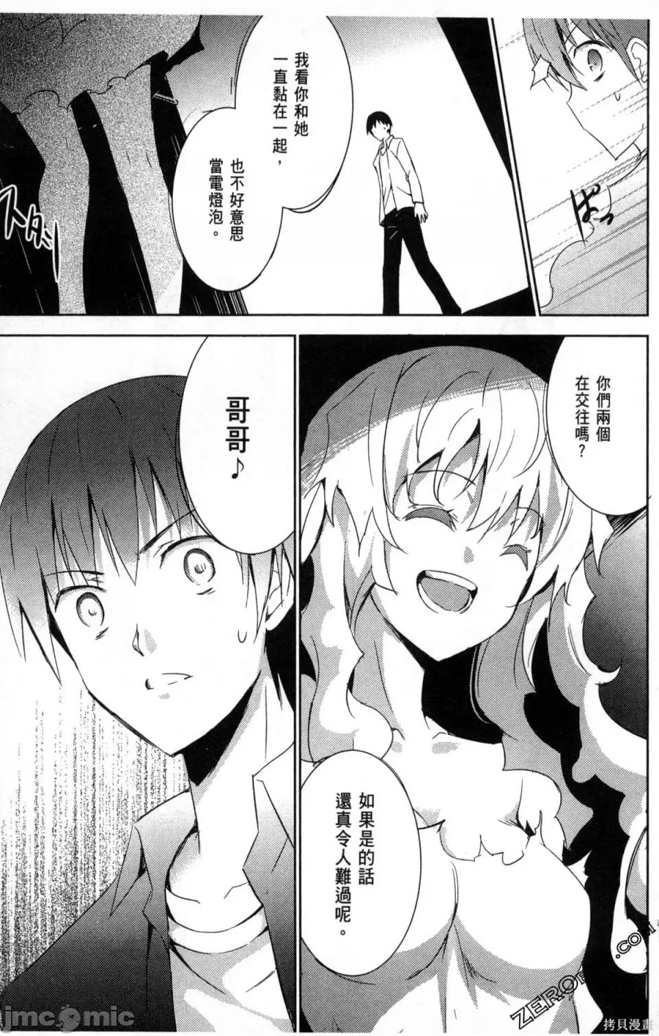 魔技科的剑士与召唤魔王 魔技科的剑士与召唤魔王 第113页