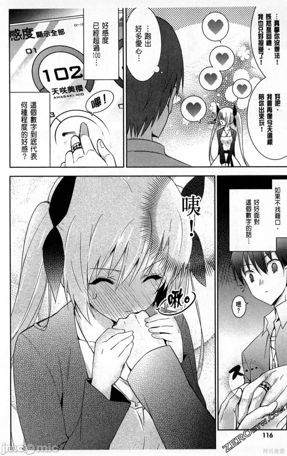 魔技科的剑士与召唤魔王 魔技科的剑士与召唤魔王 第120页