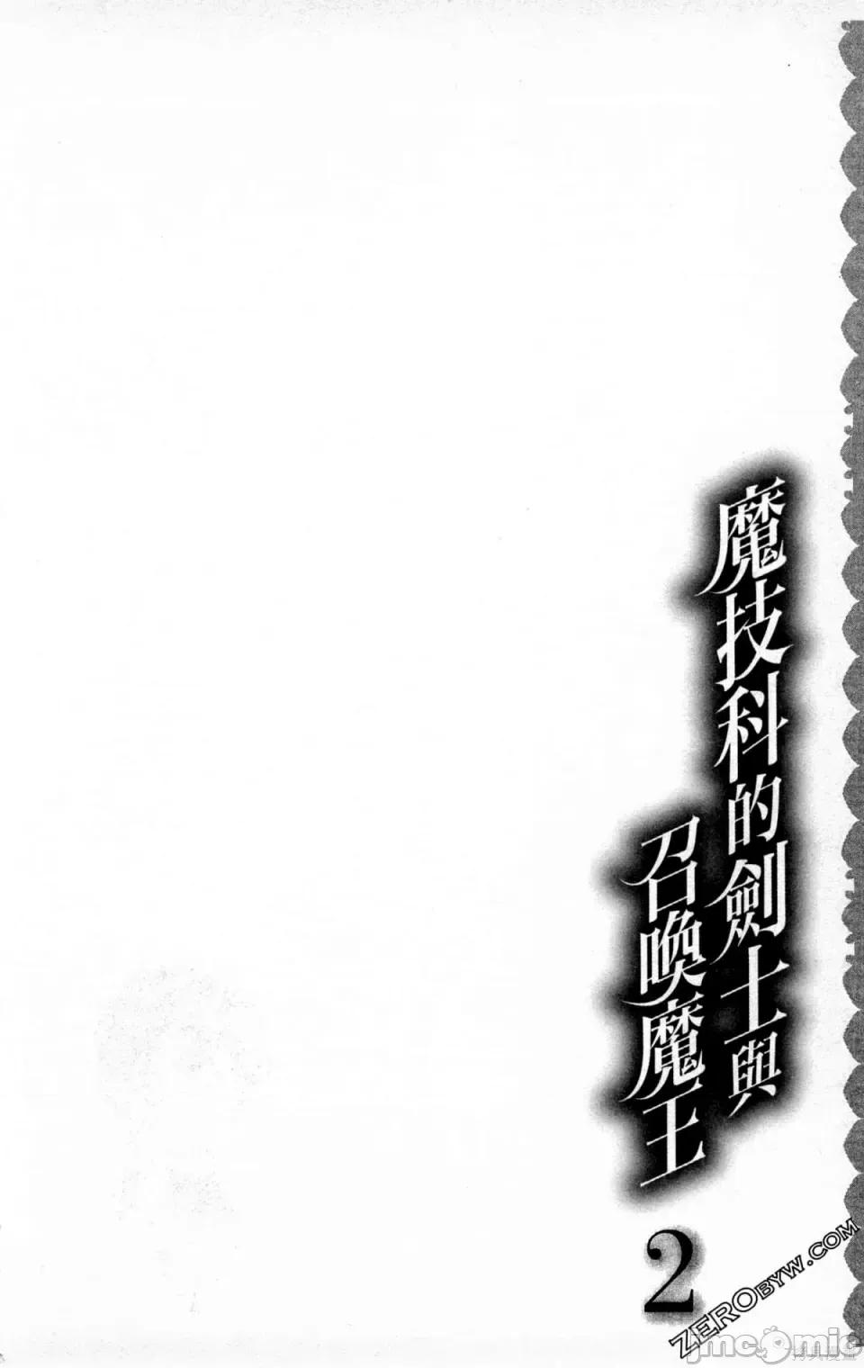魔技科的剑士与召唤魔王 魔技科的剑士与召唤魔王 第124页