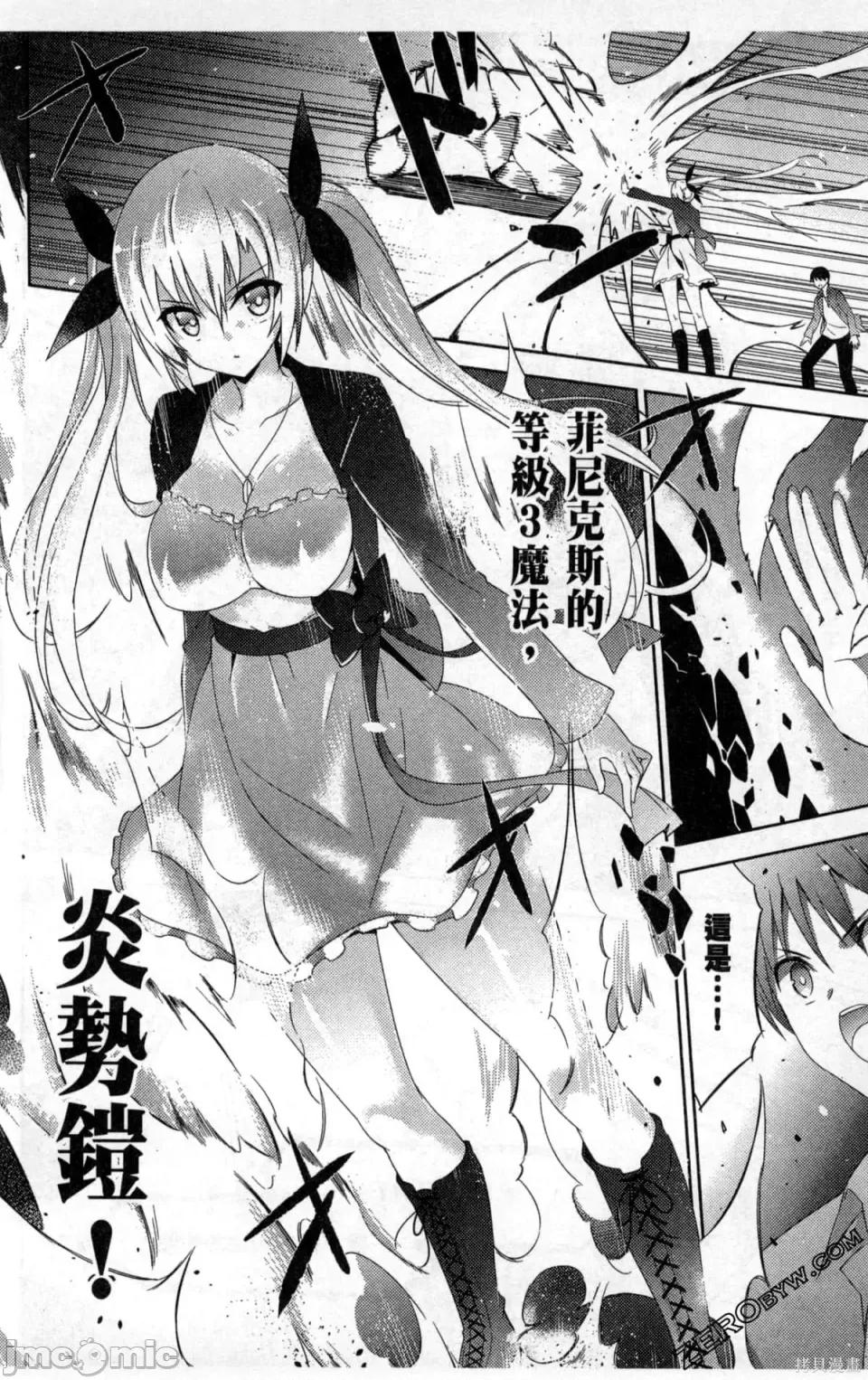 魔技科的剑士与召唤魔王 魔技科的剑士与召唤魔王 第130页