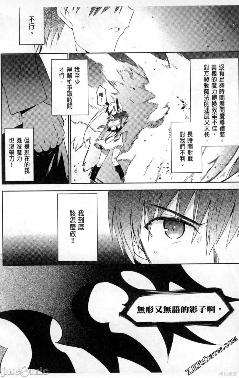 魔技科的剑士与召唤魔王 魔技科的剑士与召唤魔王 第134页