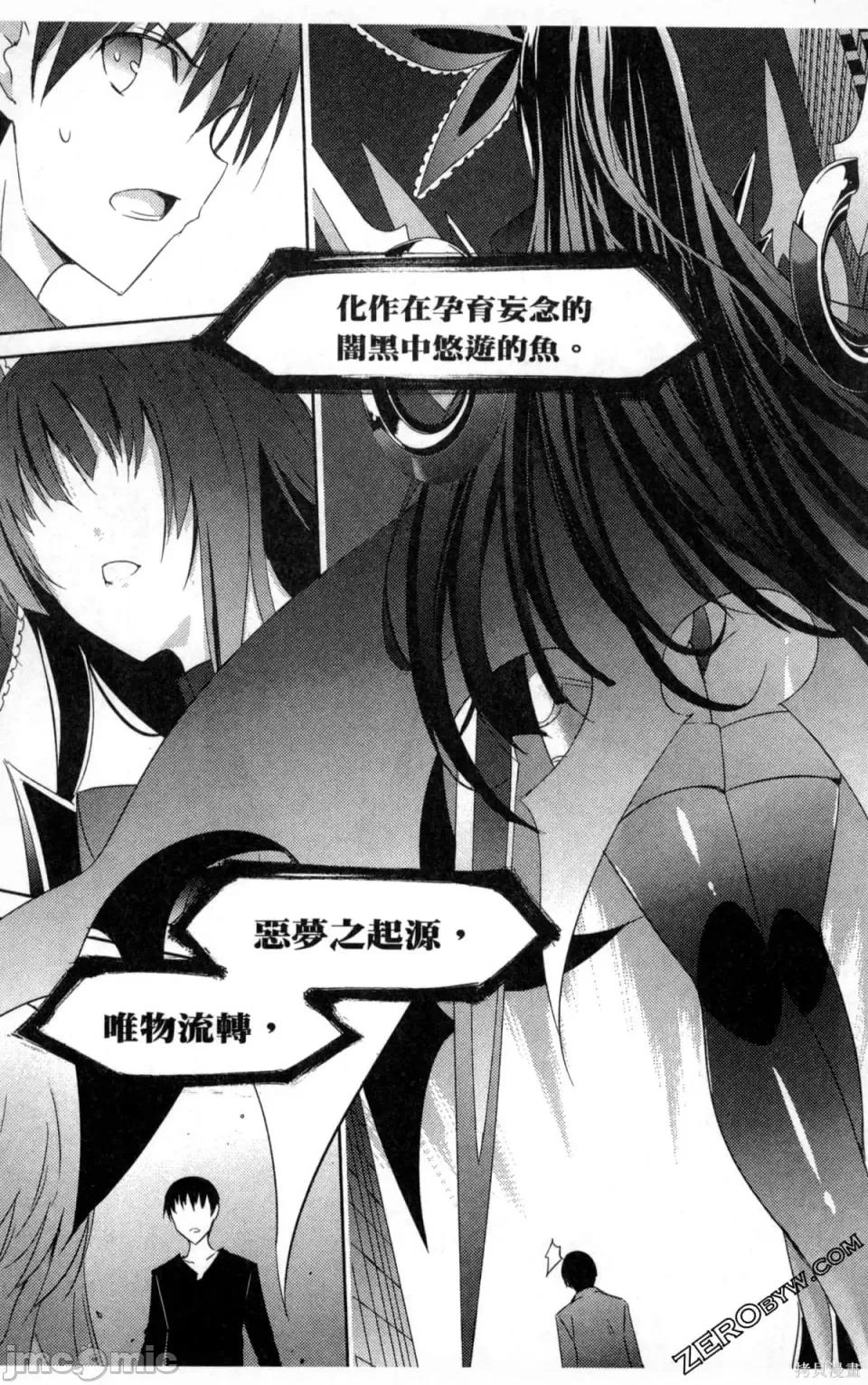 魔技科的剑士与召唤魔王 魔技科的剑士与召唤魔王 第135页