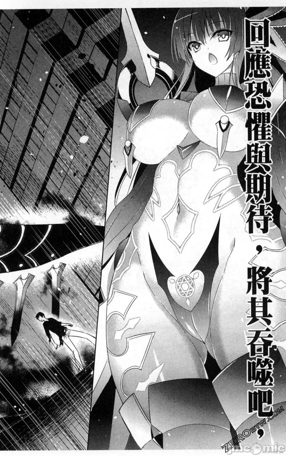 魔技科的剑士与召唤魔王 魔技科的剑士与召唤魔王 第136页