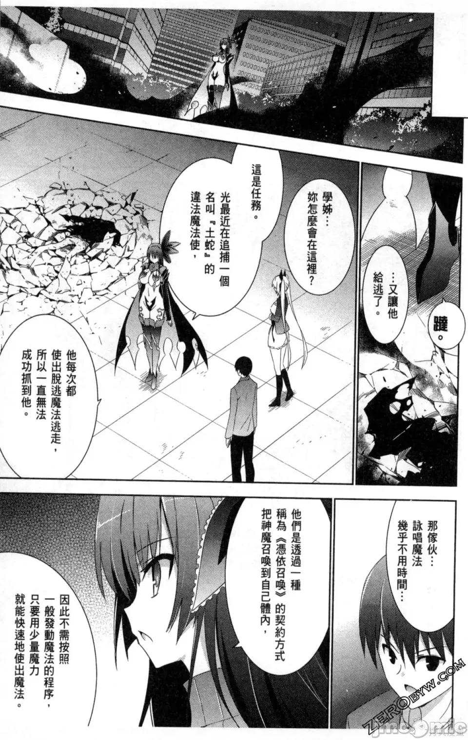 魔技科的剑士与召唤魔王 魔技科的剑士与召唤魔王 第139页