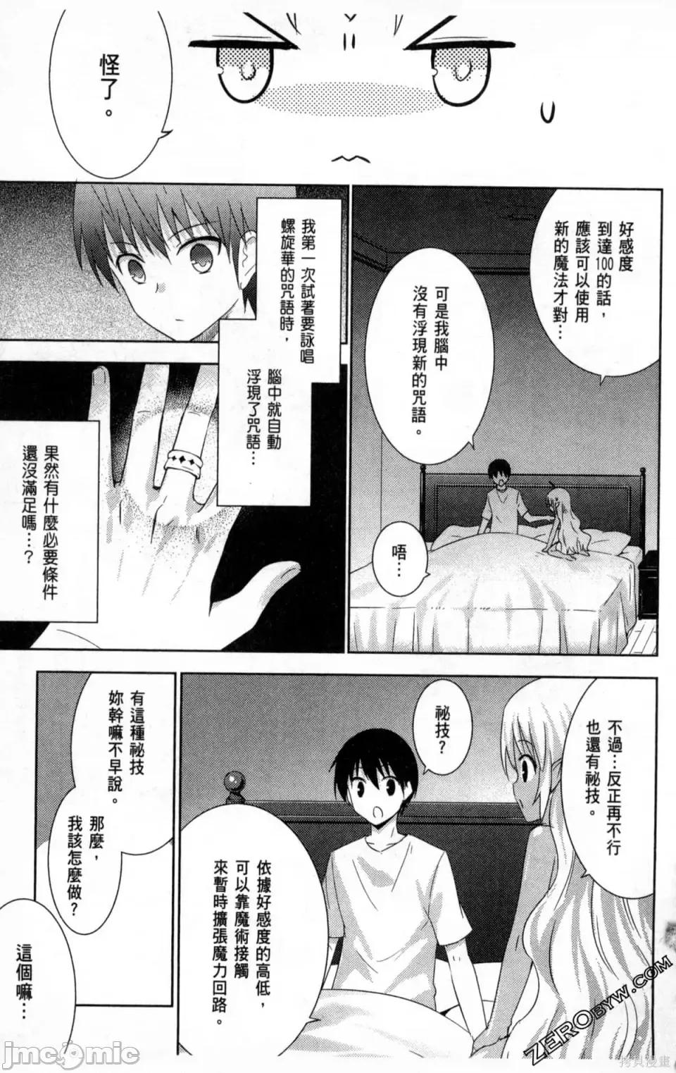 魔技科的剑士与召唤魔王 魔技科的剑士与召唤魔王 第143页