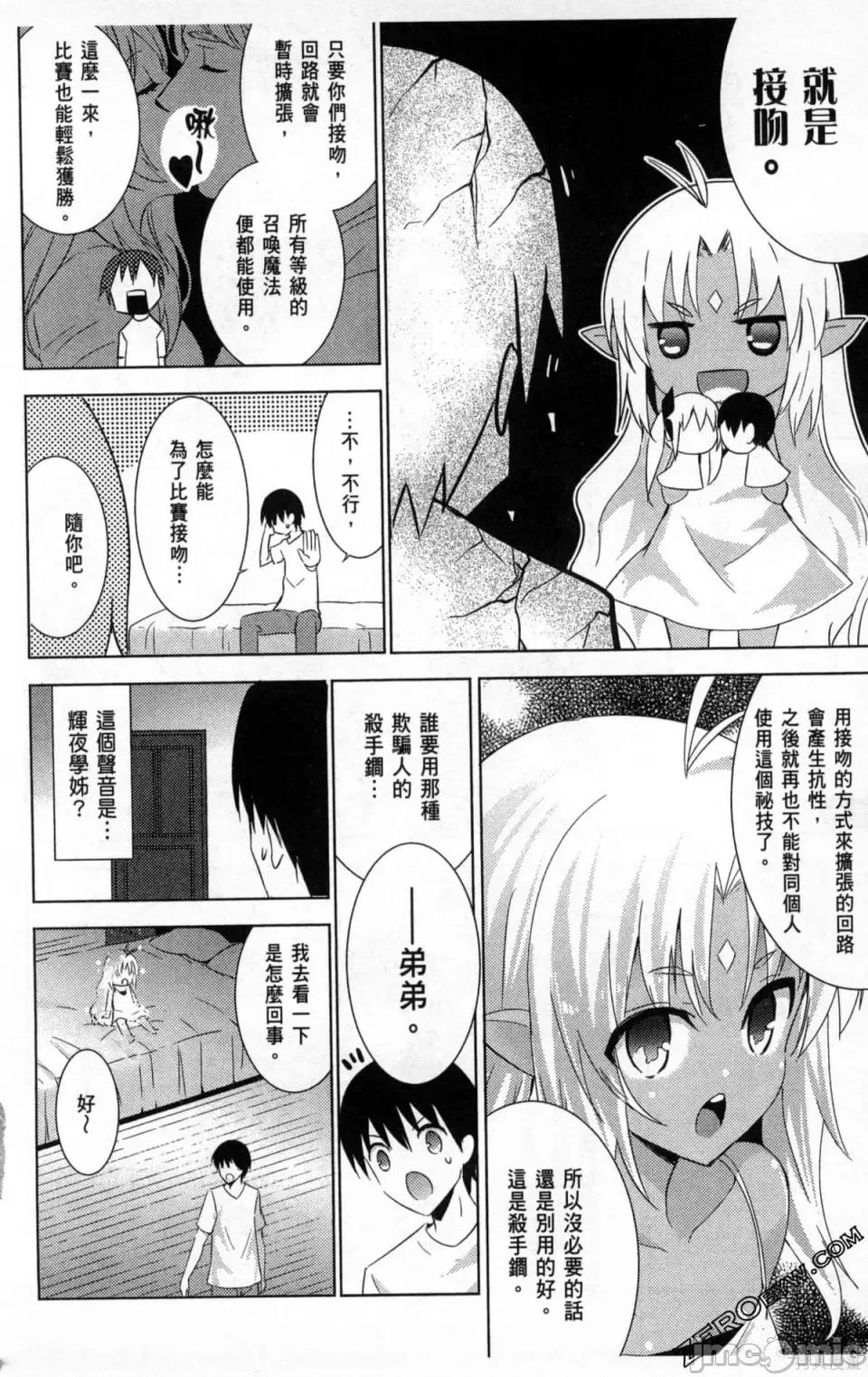 魔技科的剑士与召唤魔王 魔技科的剑士与召唤魔王 第144页