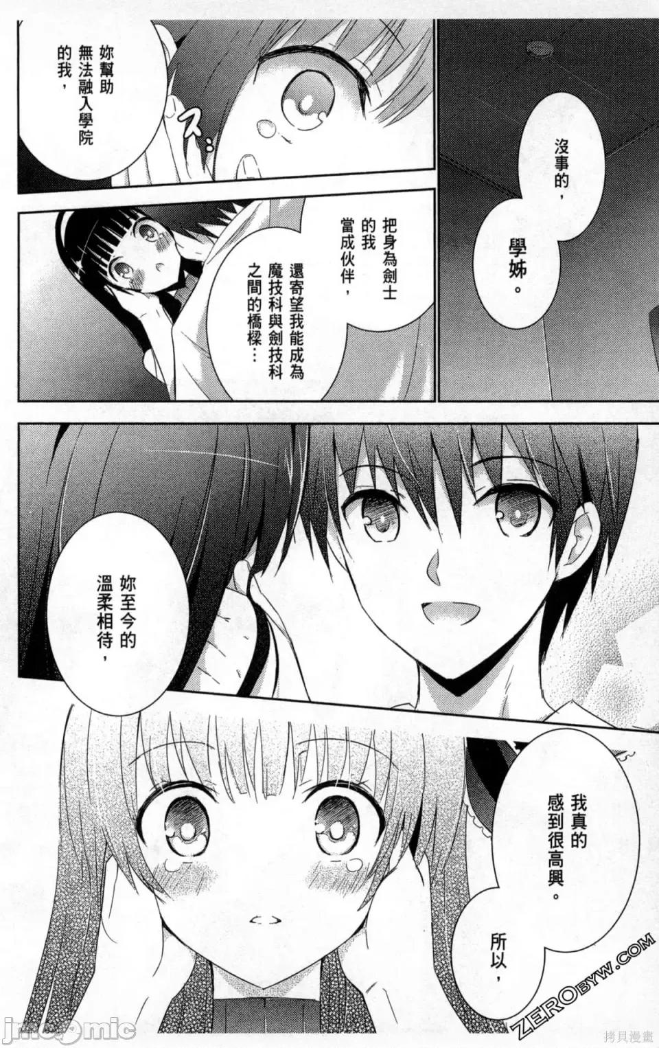 魔技科的剑士与召唤魔王 魔技科的剑士与召唤魔王 第152页