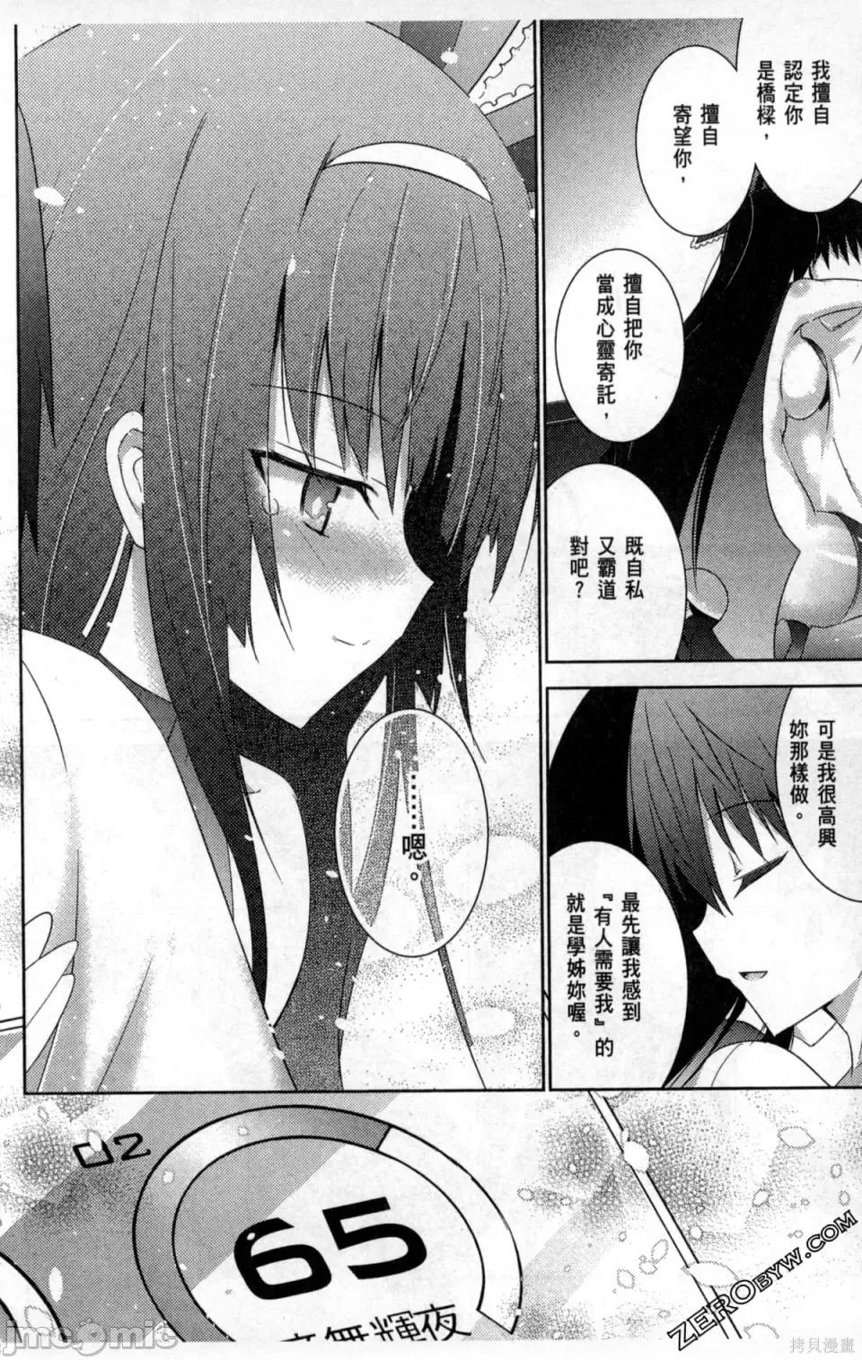 魔技科的剑士与召唤魔王 魔技科的剑士与召唤魔王 第154页