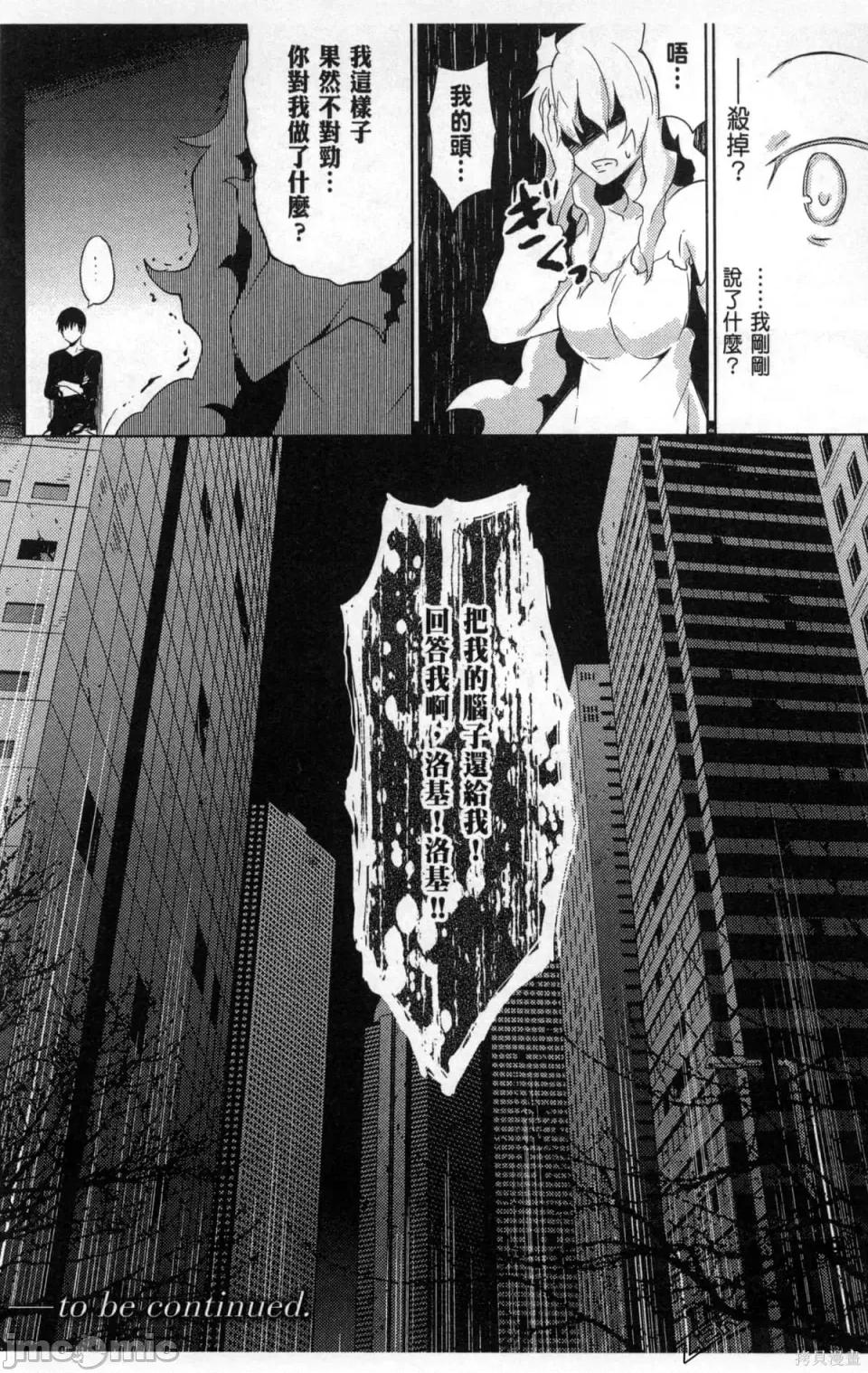 魔技科的剑士与召唤魔王 魔技科的剑士与召唤魔王 第156页