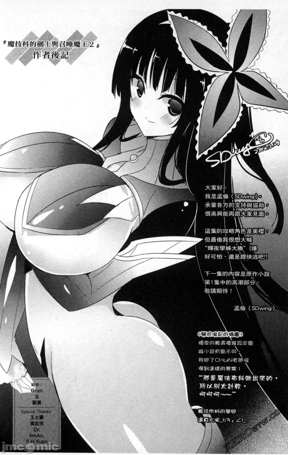 魔技科的剑士与召唤魔王 魔技科的剑士与召唤魔王 第158页