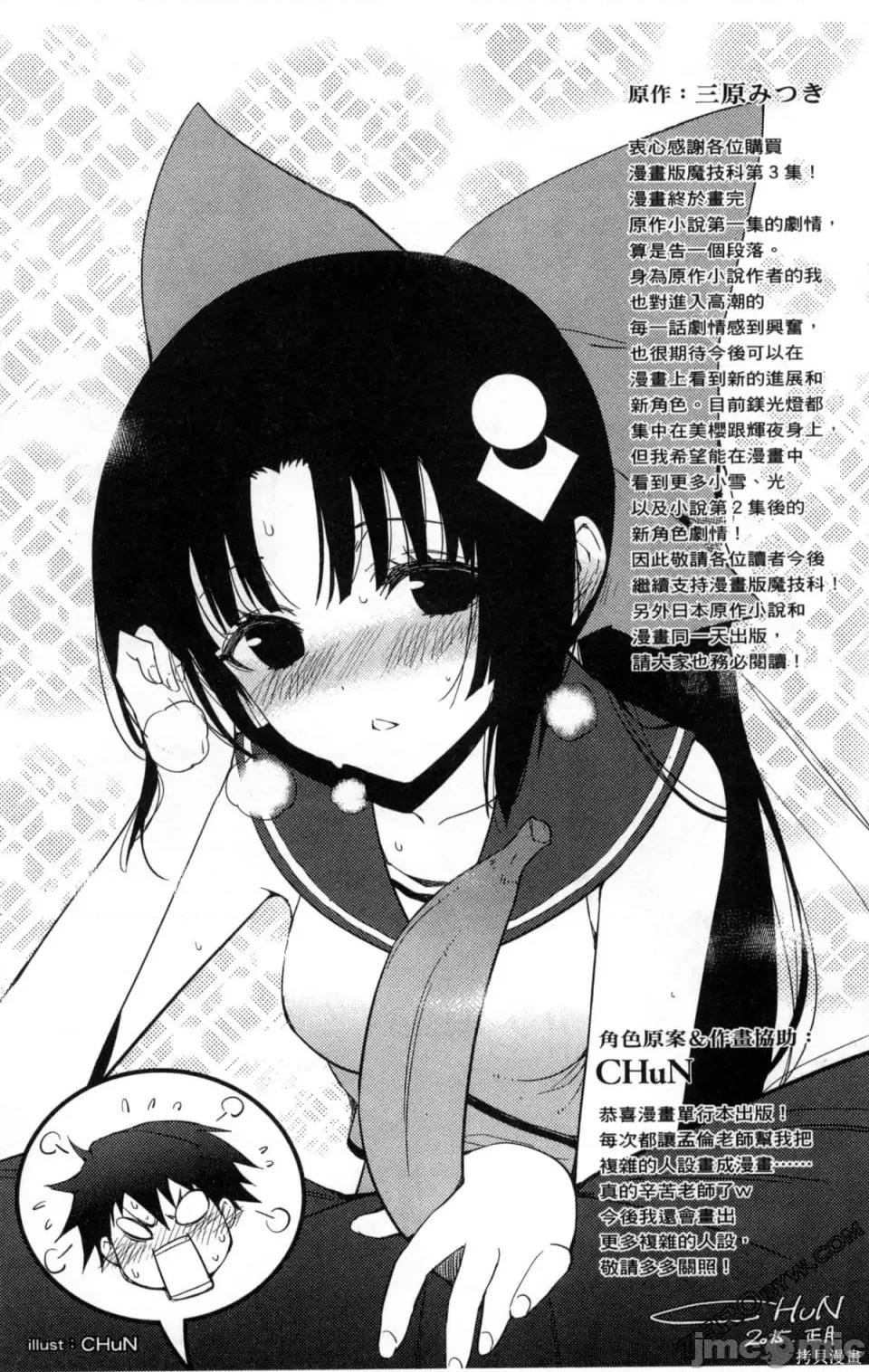 魔技科的剑士与召唤魔王 魔技科的剑士与召唤魔王 第159页