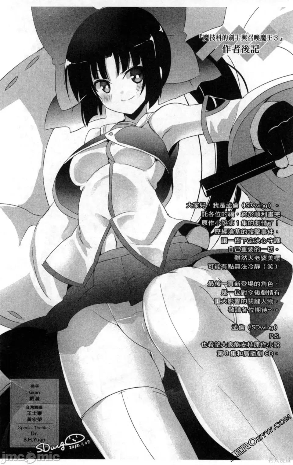 魔技科的剑士与召唤魔王 魔技科的剑士与召唤魔王 第160页