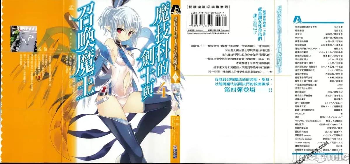 魔技科的剑士与召唤魔王 魔技科的剑士与召唤魔王第04卷.zip 第2页