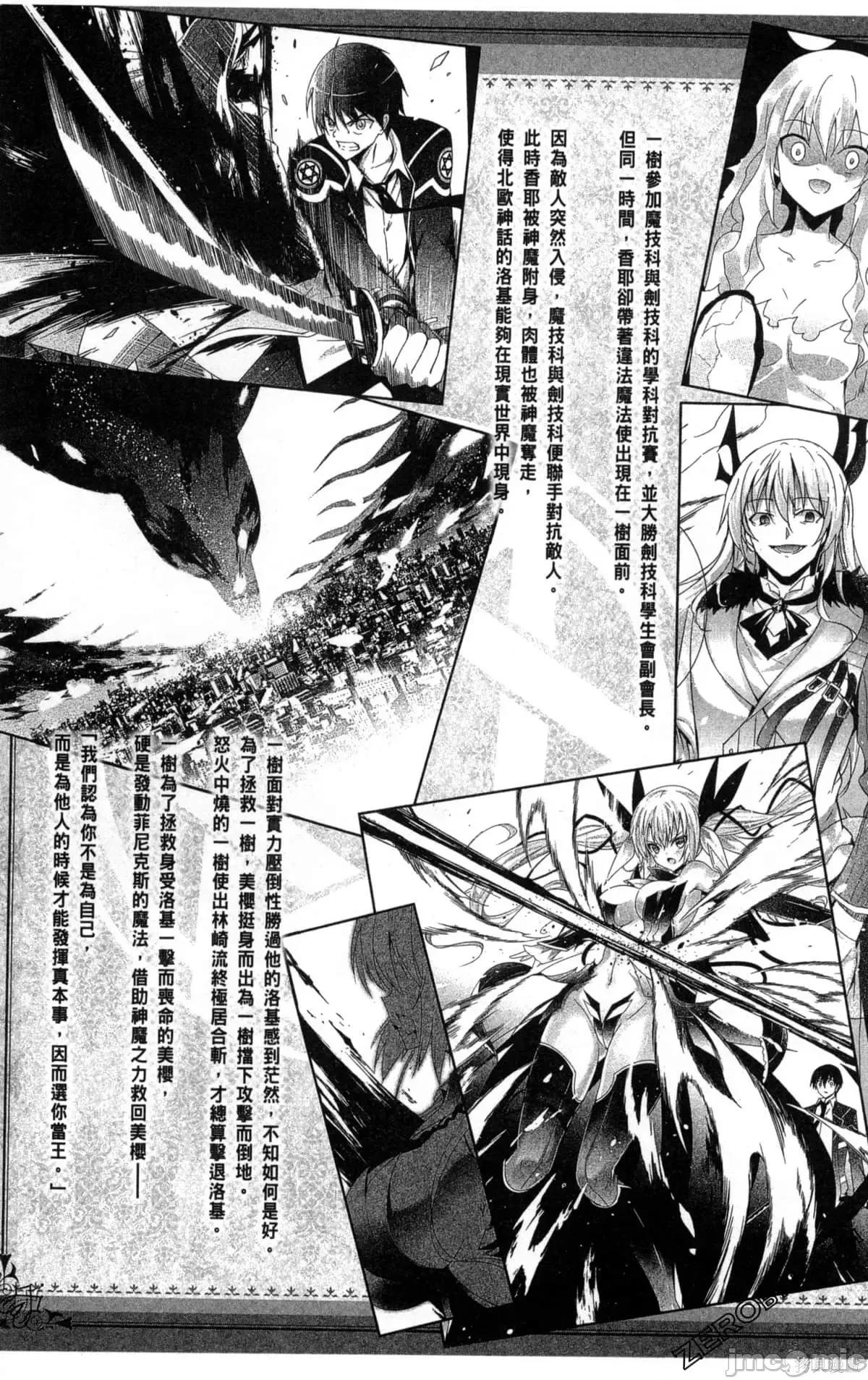 魔技科的剑士与召唤魔王 魔技科的剑士与召唤魔王第04卷.zip 第10页