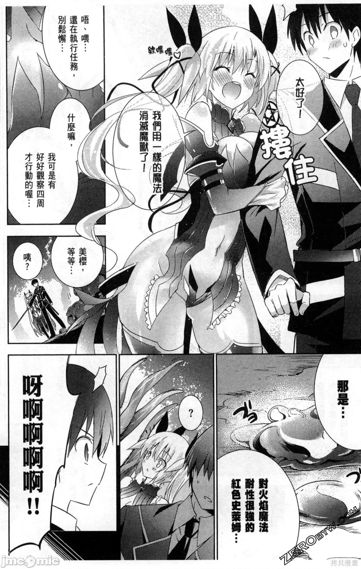 魔技科的剑士与召唤魔王 魔技科的剑士与召唤魔王第04卷.zip 第13页