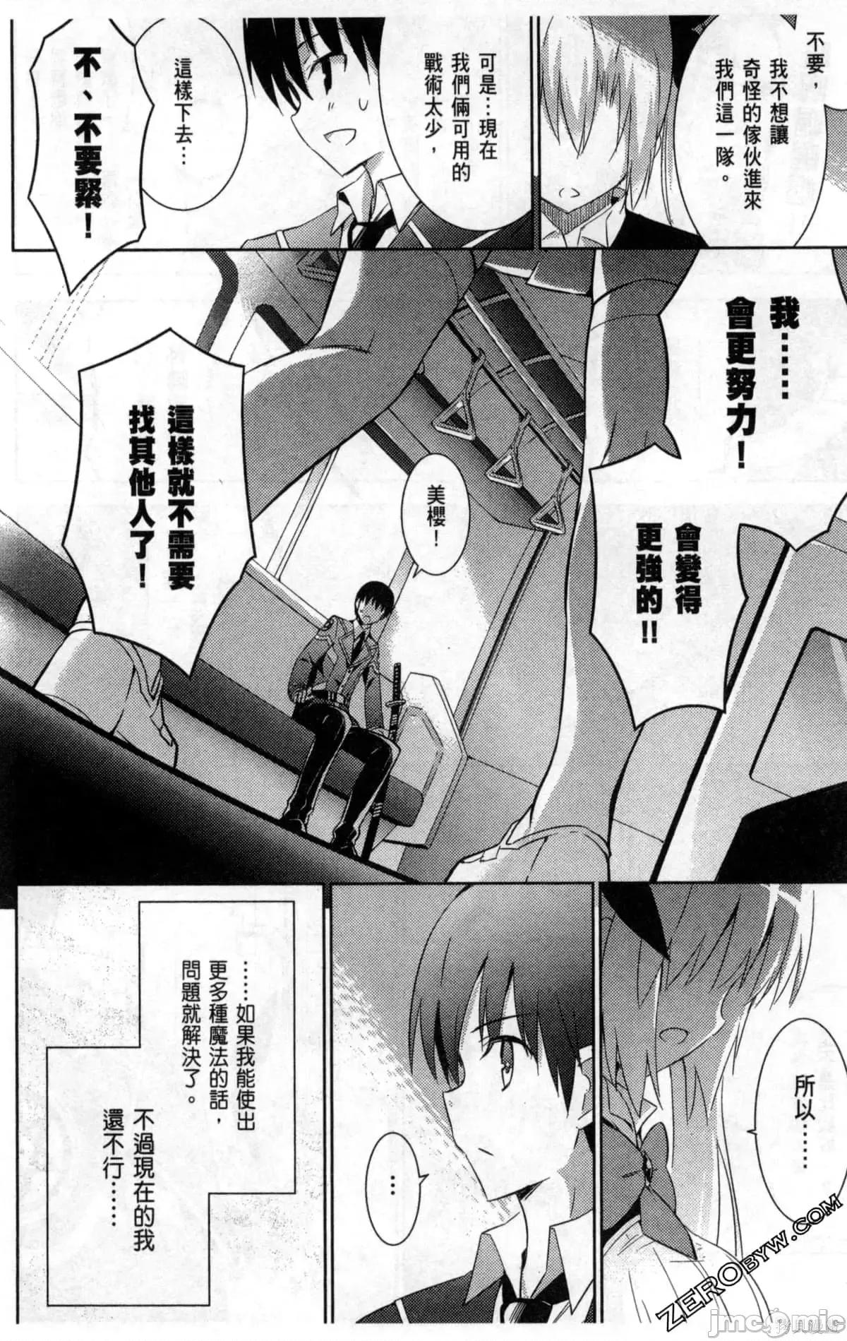 魔技科的剑士与召唤魔王 魔技科的剑士与召唤魔王第04卷.zip 第19页