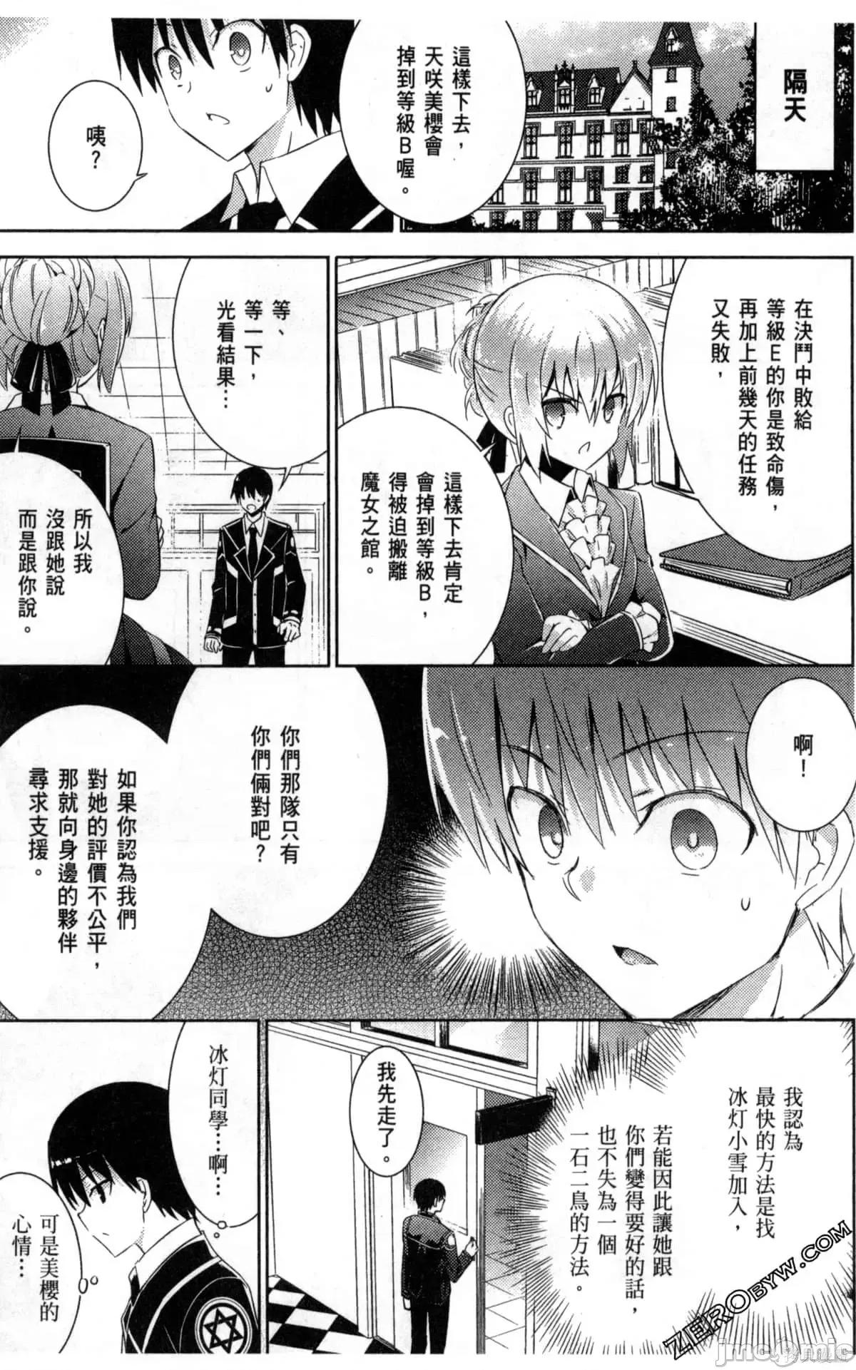 魔技科的剑士与召唤魔王 魔技科的剑士与召唤魔王第04卷.zip 第20页