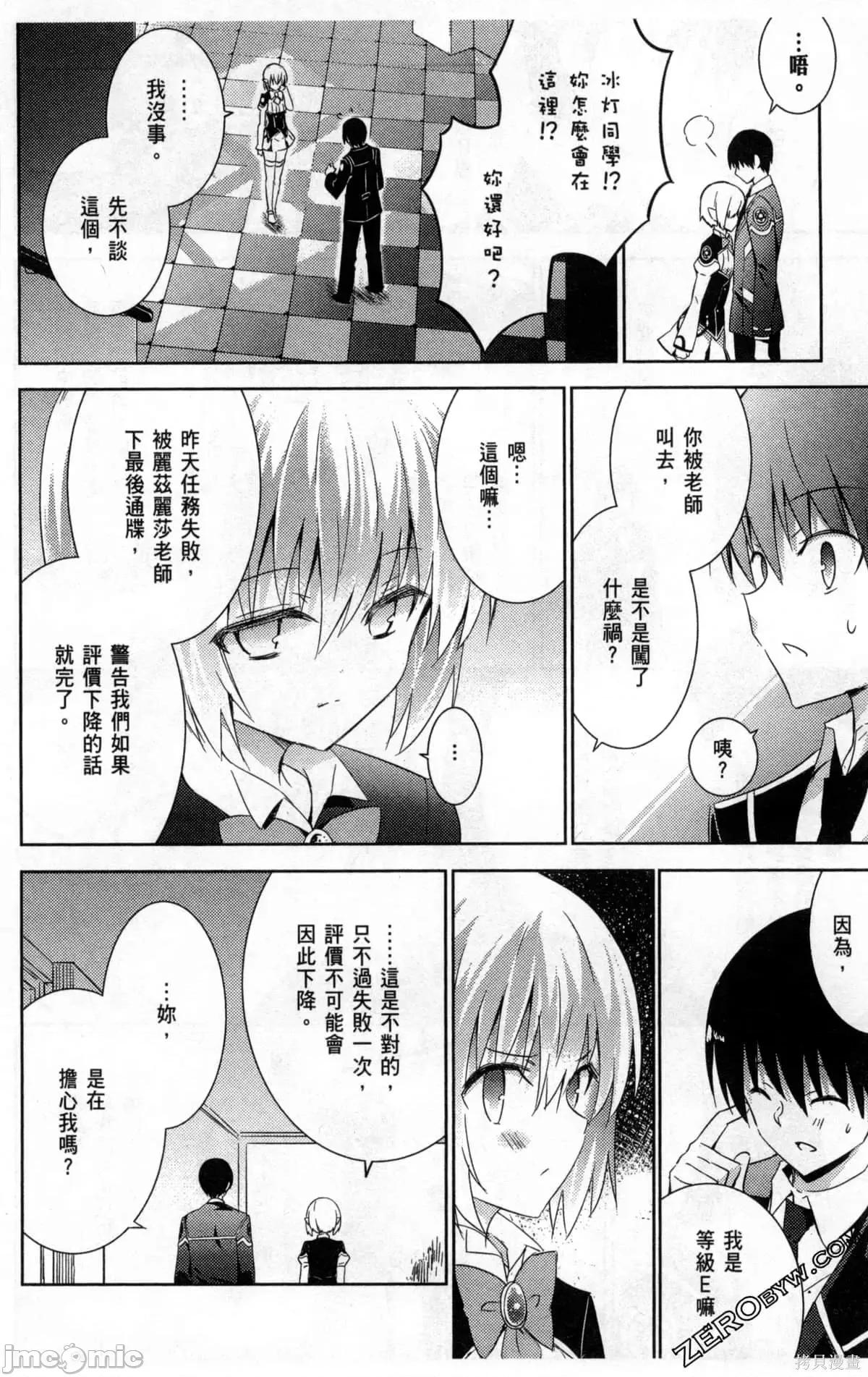 魔技科的剑士与召唤魔王 魔技科的剑士与召唤魔王第04卷.zip 第21页
