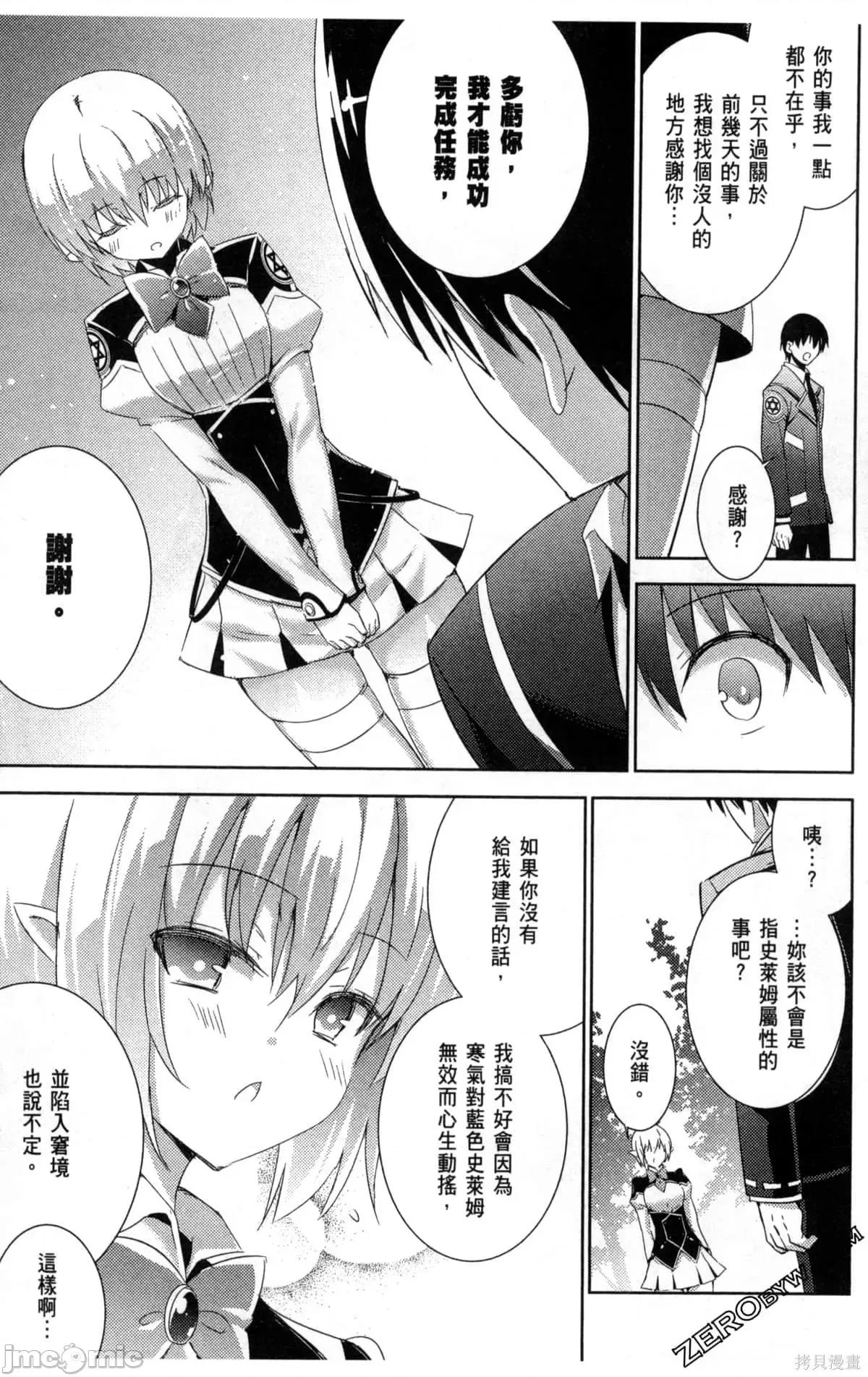 魔技科的剑士与召唤魔王 魔技科的剑士与召唤魔王第04卷.zip 第22页