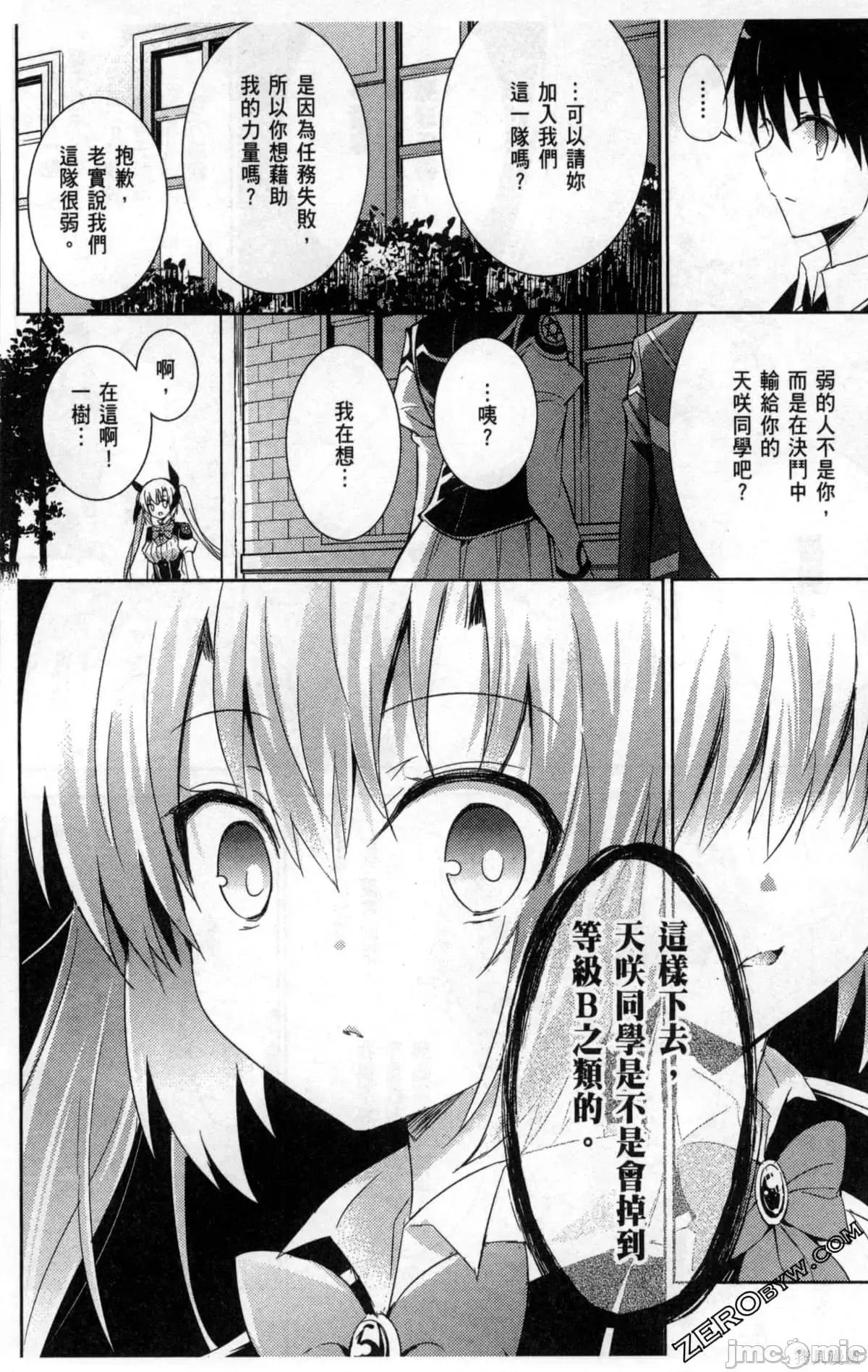 魔技科的剑士与召唤魔王 魔技科的剑士与召唤魔王第04卷.zip 第23页