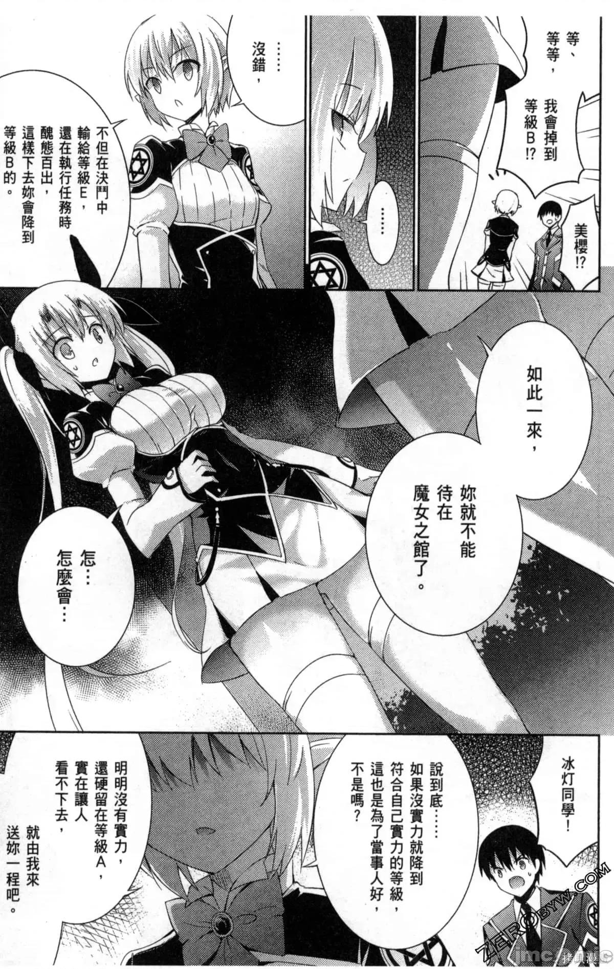魔技科的剑士与召唤魔王 魔技科的剑士与召唤魔王第04卷.zip 第24页