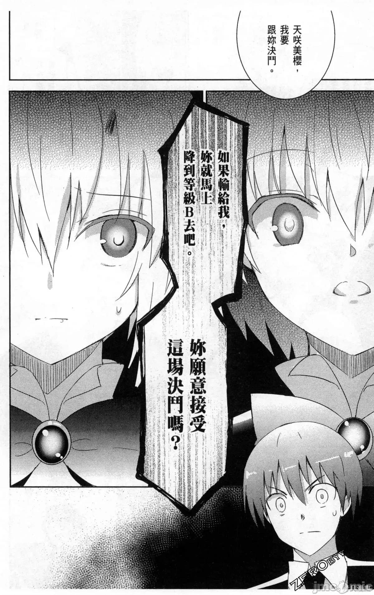 魔技科的剑士与召唤魔王 魔技科的剑士与召唤魔王第04卷.zip 第25页