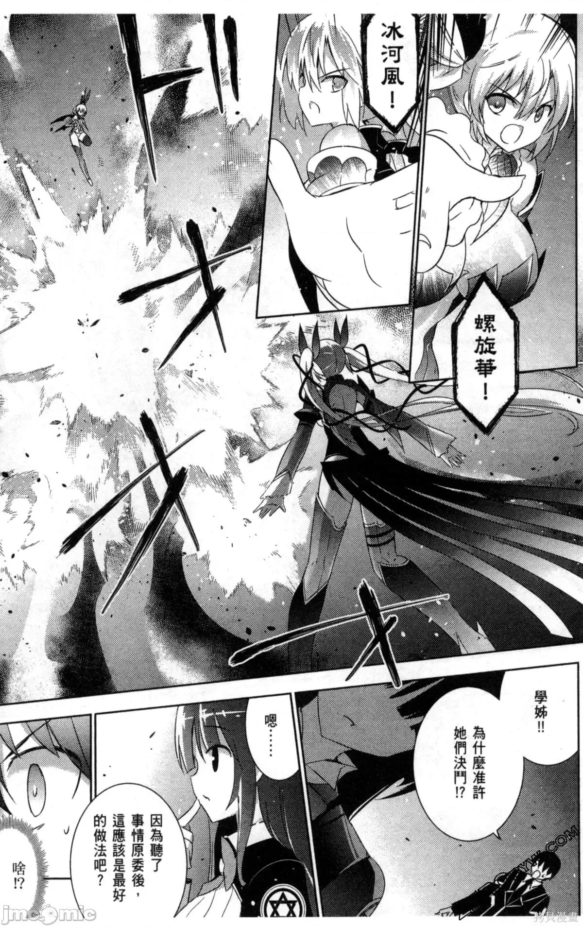 魔技科的剑士与召唤魔王 魔技科的剑士与召唤魔王第04卷.zip 第28页