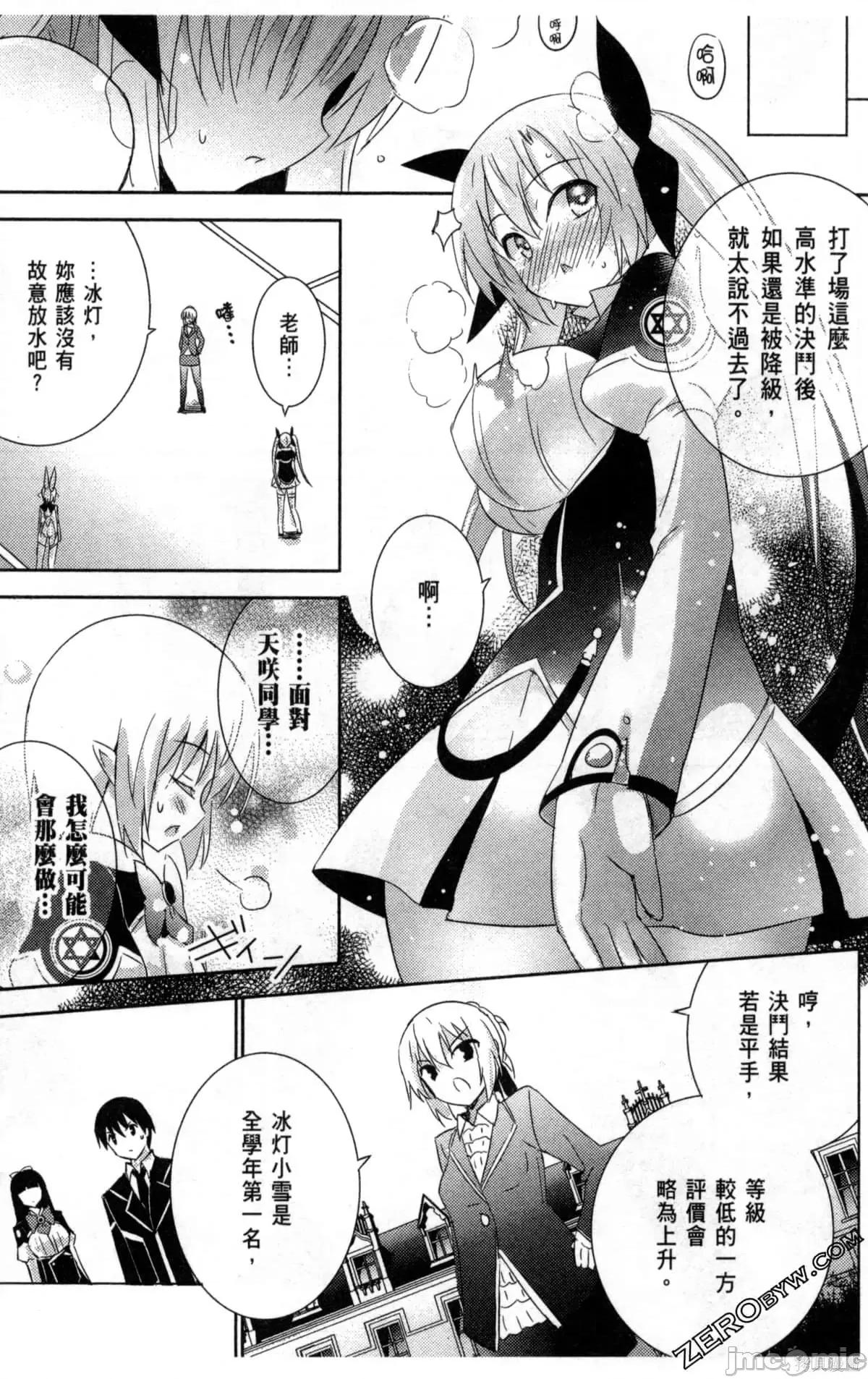 魔技科的剑士与召唤魔王 魔技科的剑士与召唤魔王第04卷.zip 第36页
