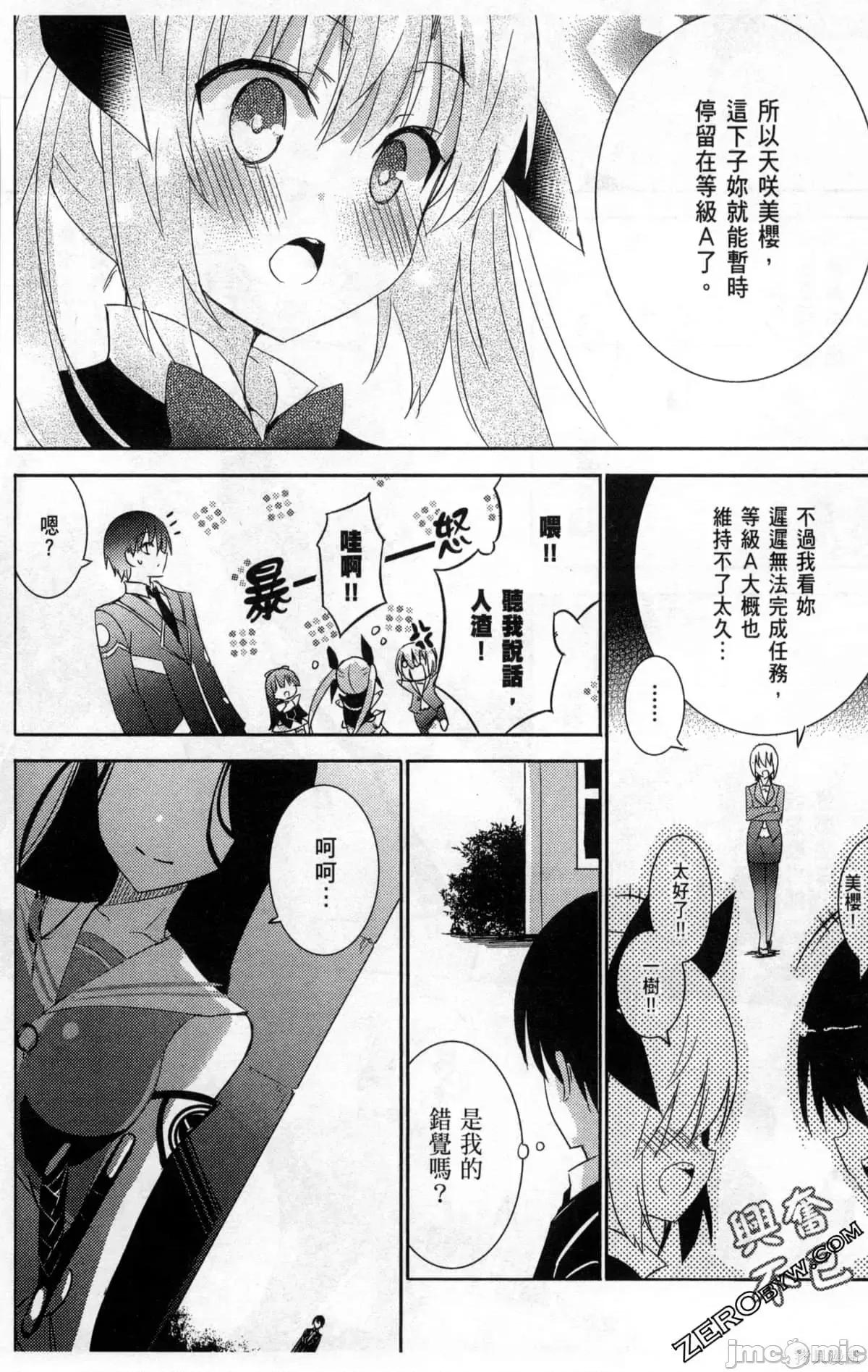 魔技科的剑士与召唤魔王 魔技科的剑士与召唤魔王第04卷.zip 第37页