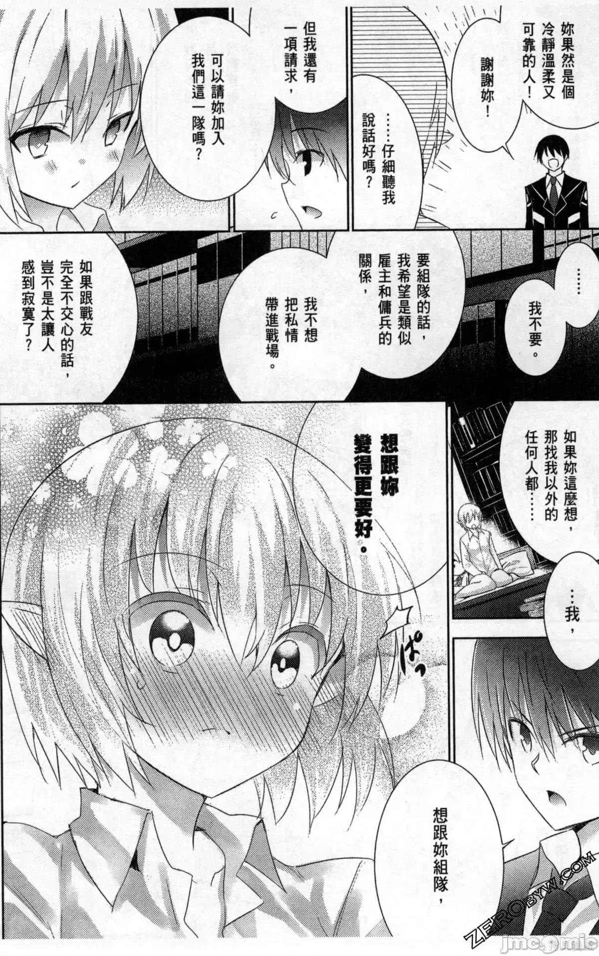 魔技科的剑士与召唤魔王 魔技科的剑士与召唤魔王第04卷.zip 第43页