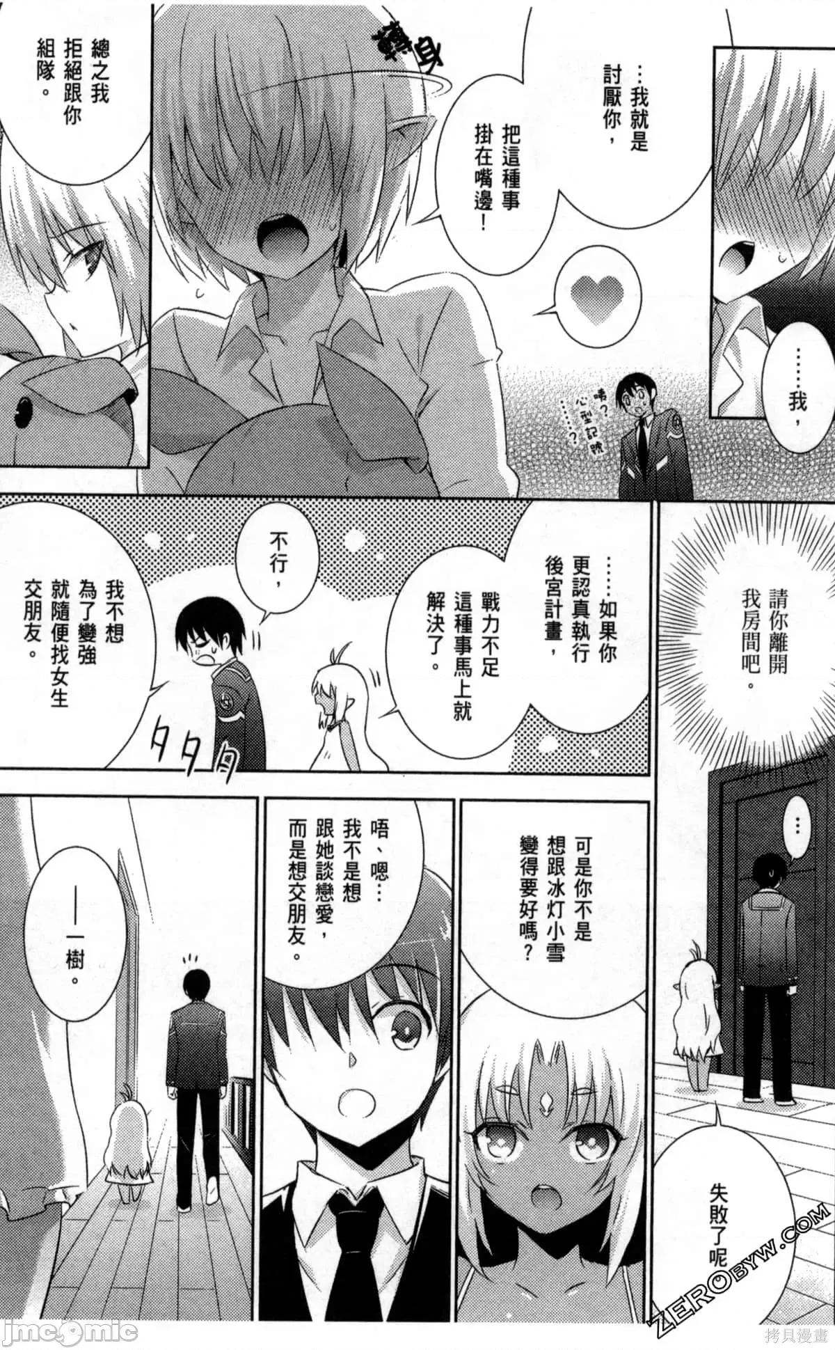 魔技科的剑士与召唤魔王 魔技科的剑士与召唤魔王第04卷.zip 第44页