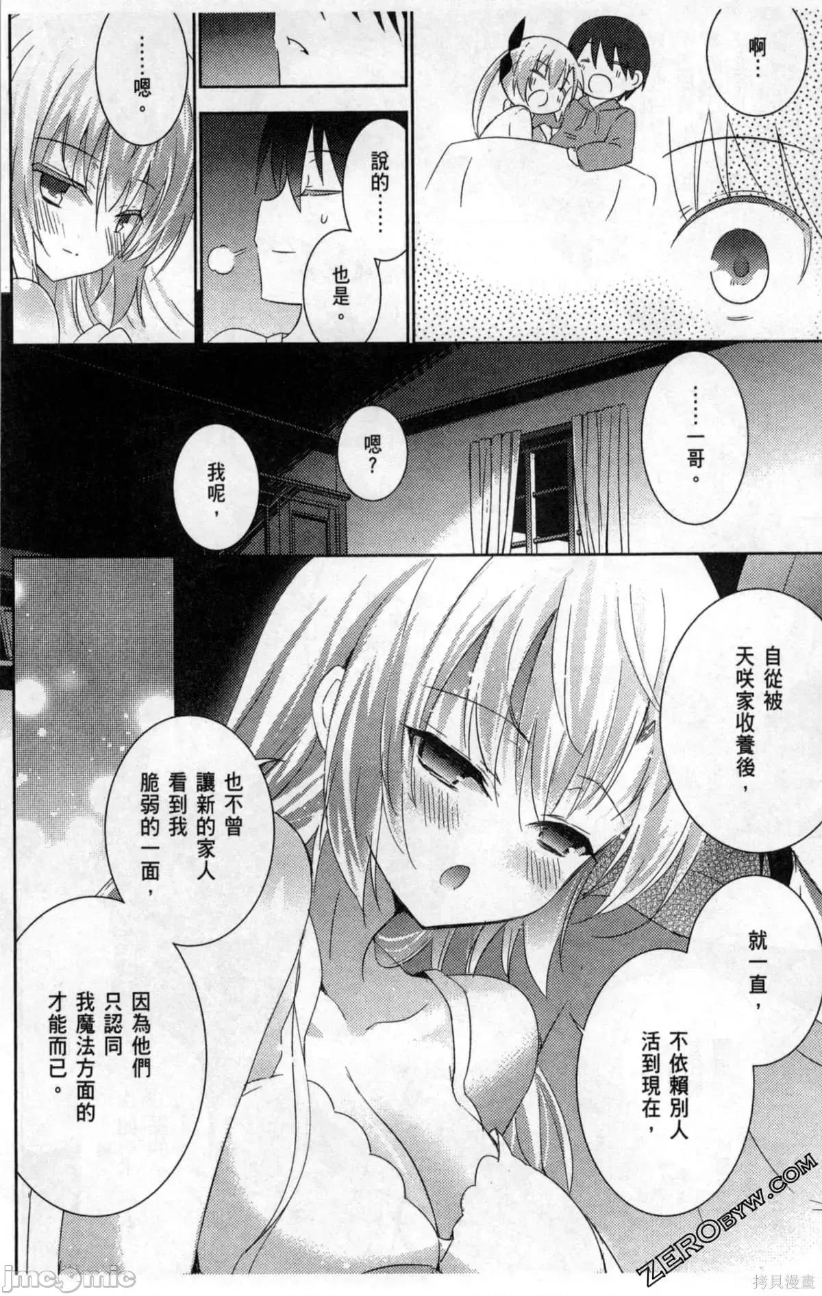 魔技科的剑士与召唤魔王 魔技科的剑士与召唤魔王第04卷.zip 第47页
