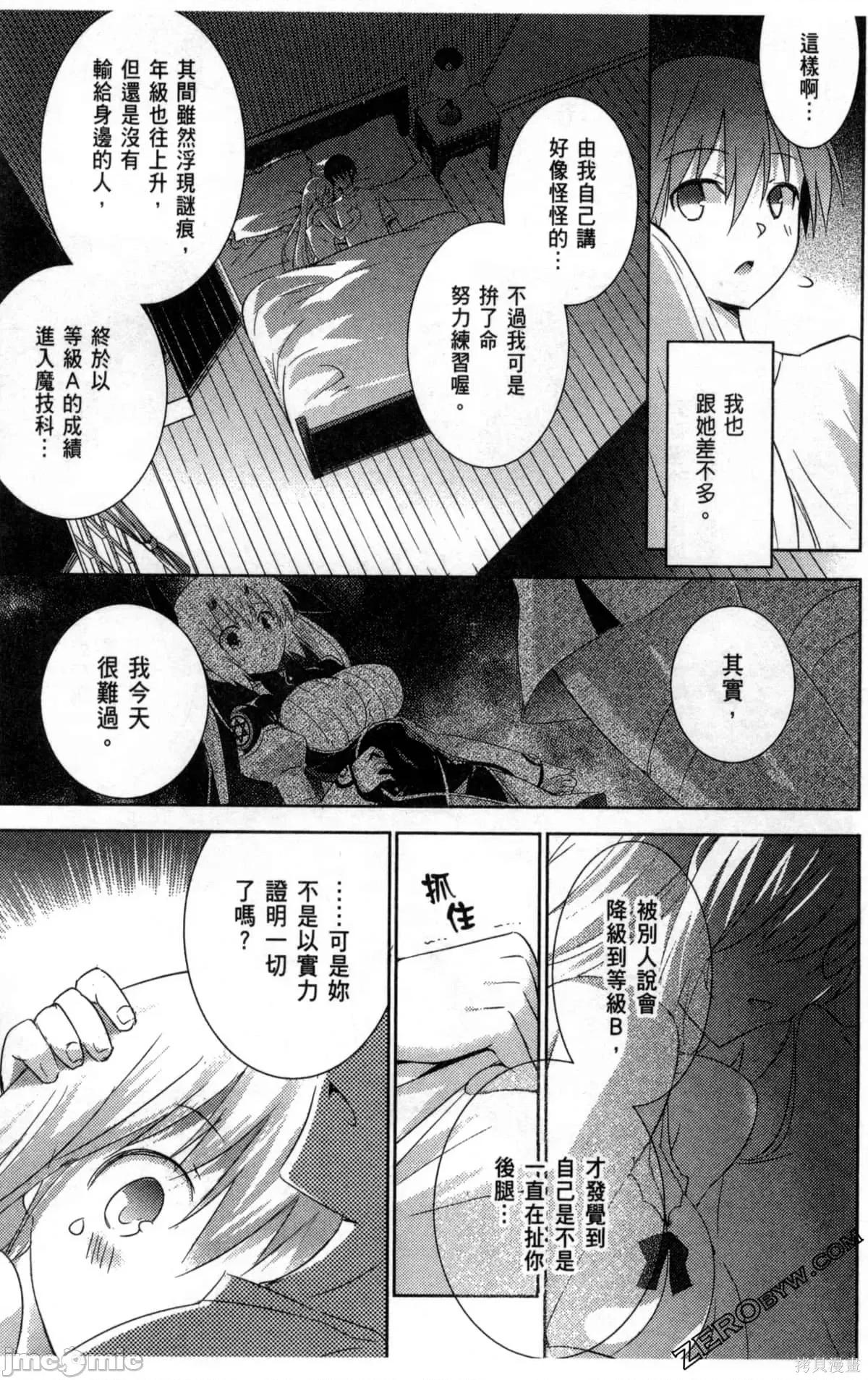 魔技科的剑士与召唤魔王 魔技科的剑士与召唤魔王第04卷.zip 第48页