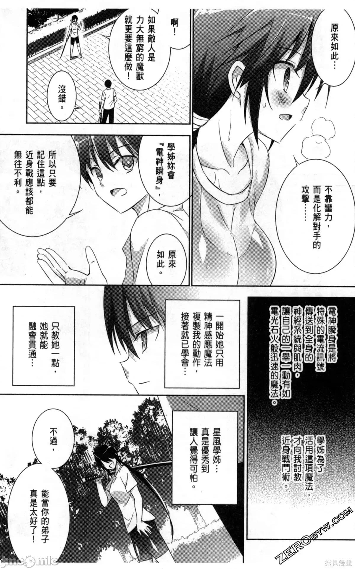 魔技科的剑士与召唤魔王 魔技科的剑士与召唤魔王第04卷.zip 第52页