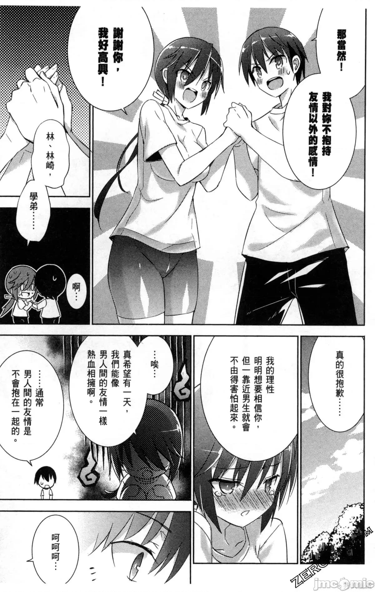 魔技科的剑士与召唤魔王 魔技科的剑士与召唤魔王第04卷.zip 第54页