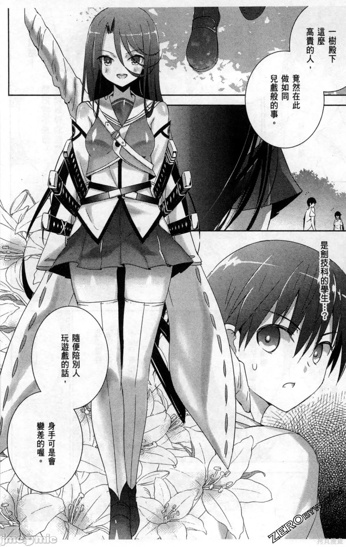 魔技科的剑士与召唤魔王 魔技科的剑士与召唤魔王第04卷.zip 第55页