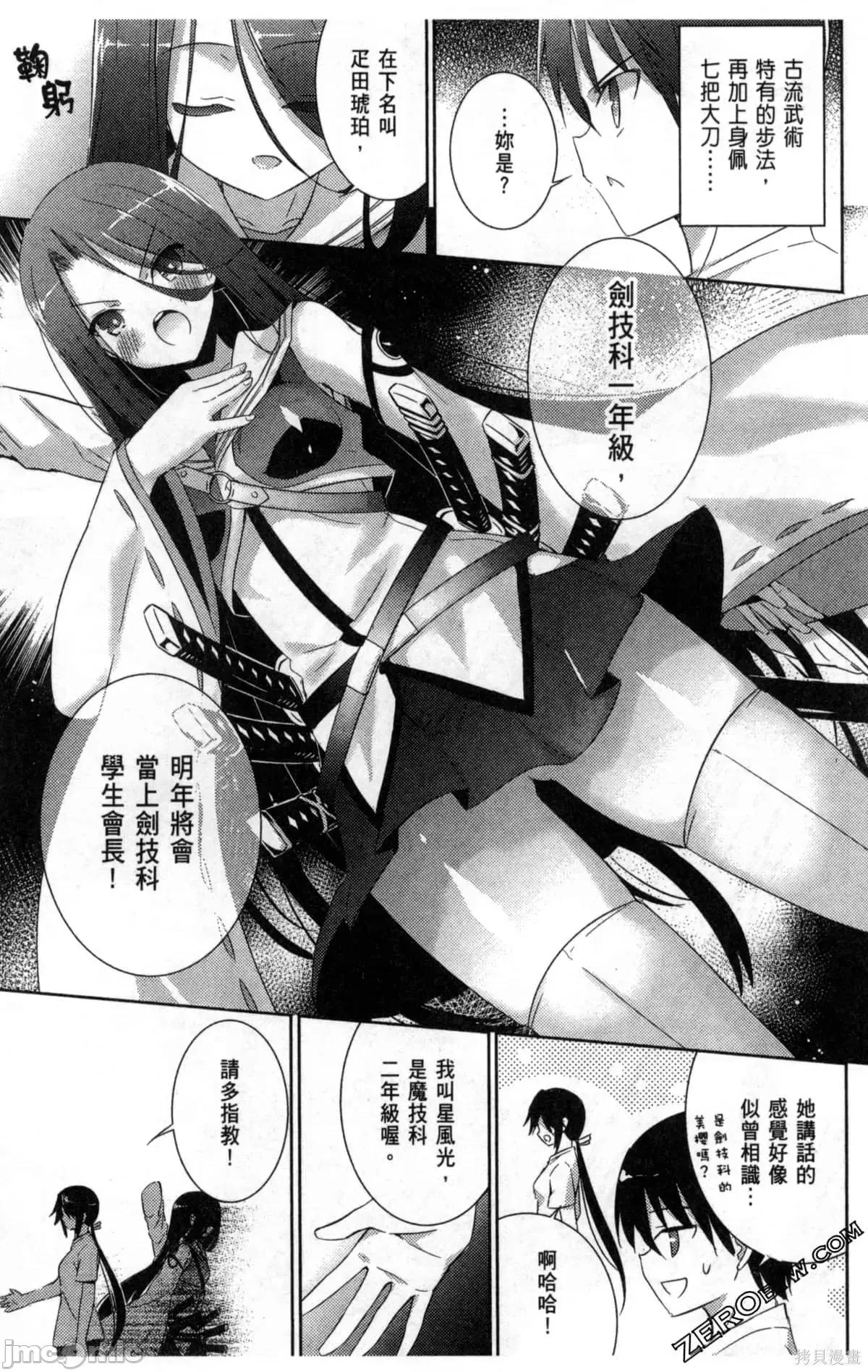 魔技科的剑士与召唤魔王 魔技科的剑士与召唤魔王第04卷.zip 第56页