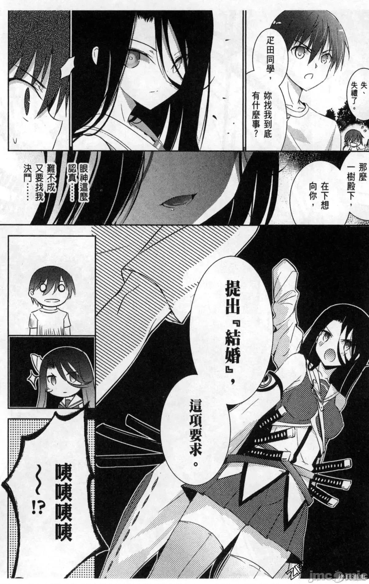魔技科的剑士与召唤魔王 魔技科的剑士与召唤魔王第04卷.zip 第59页