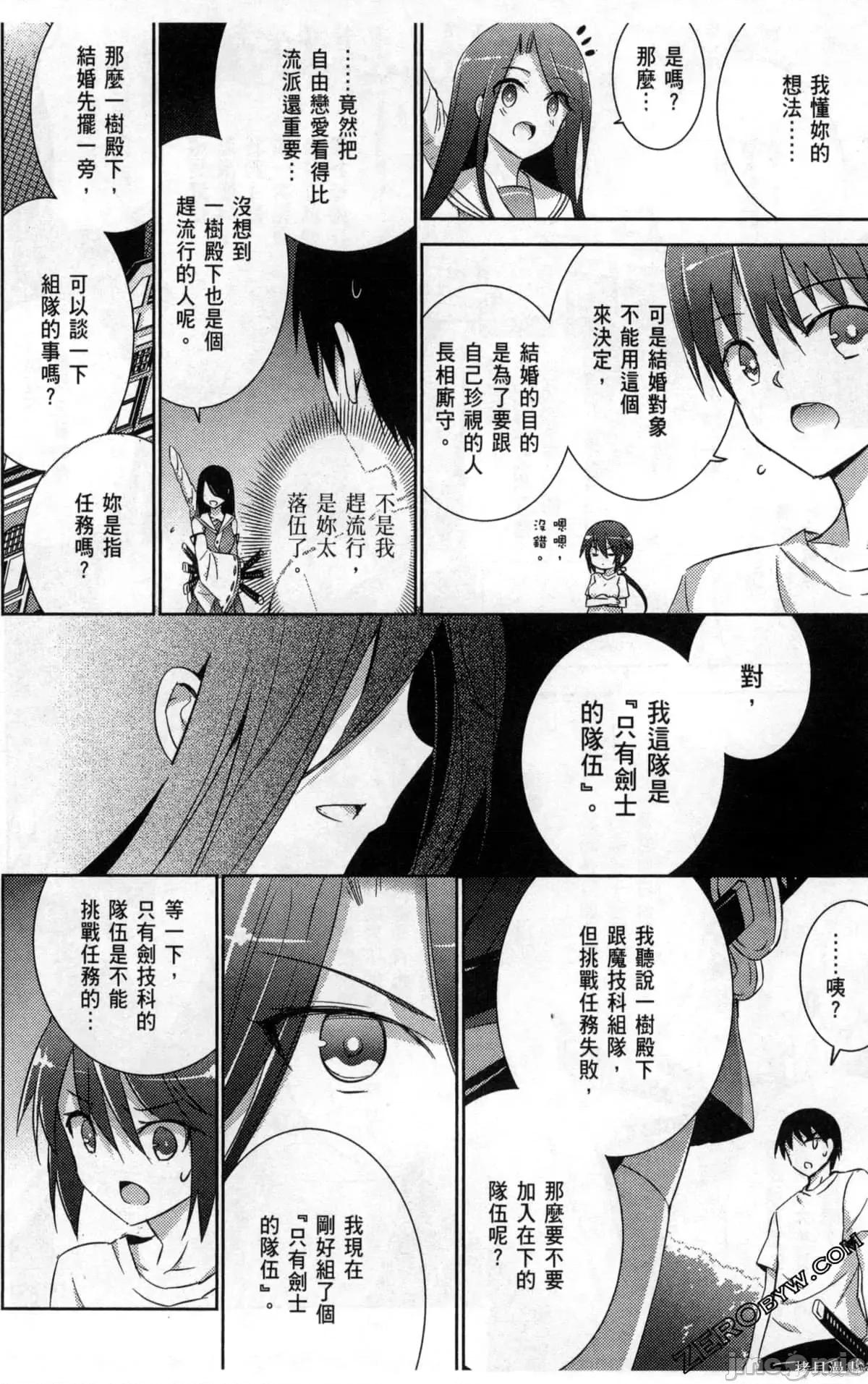 魔技科的剑士与召唤魔王 魔技科的剑士与召唤魔王第04卷.zip 第61页