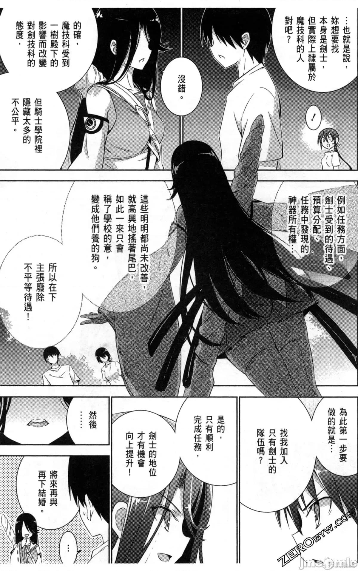 魔技科的剑士与召唤魔王 魔技科的剑士与召唤魔王第04卷.zip 第62页