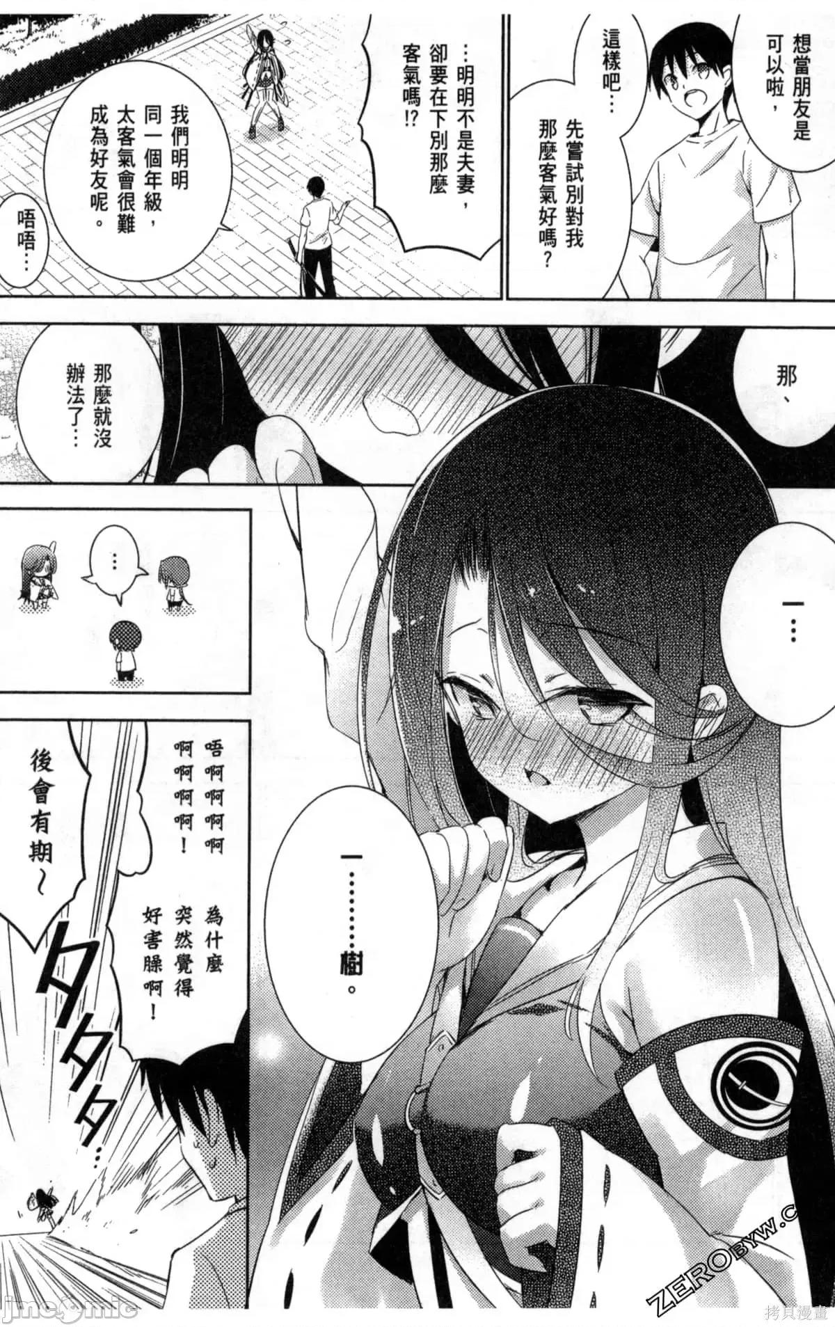 魔技科的剑士与召唤魔王 魔技科的剑士与召唤魔王第04卷.zip 第64页