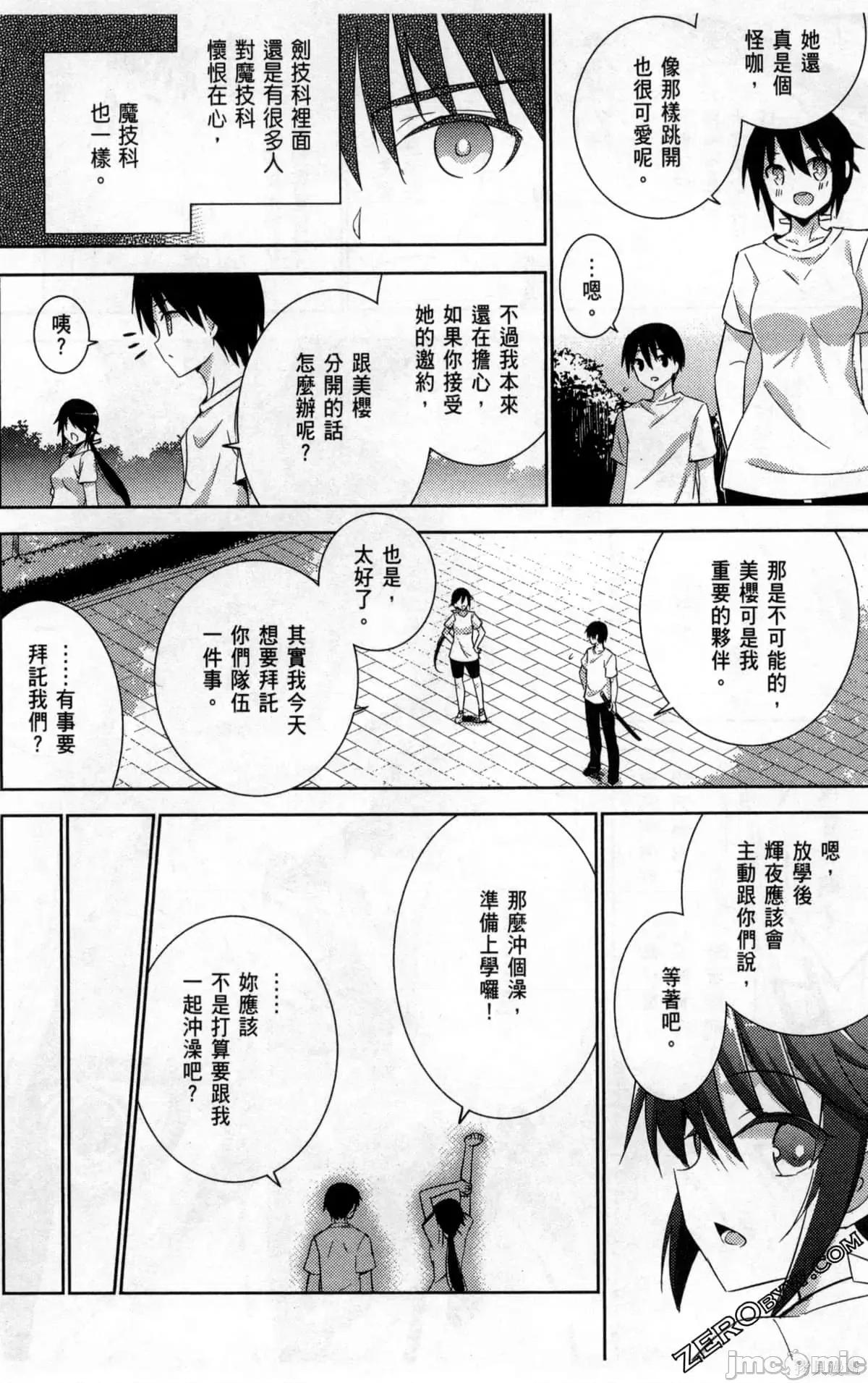 魔技科的剑士与召唤魔王 魔技科的剑士与召唤魔王第04卷.zip 第65页
