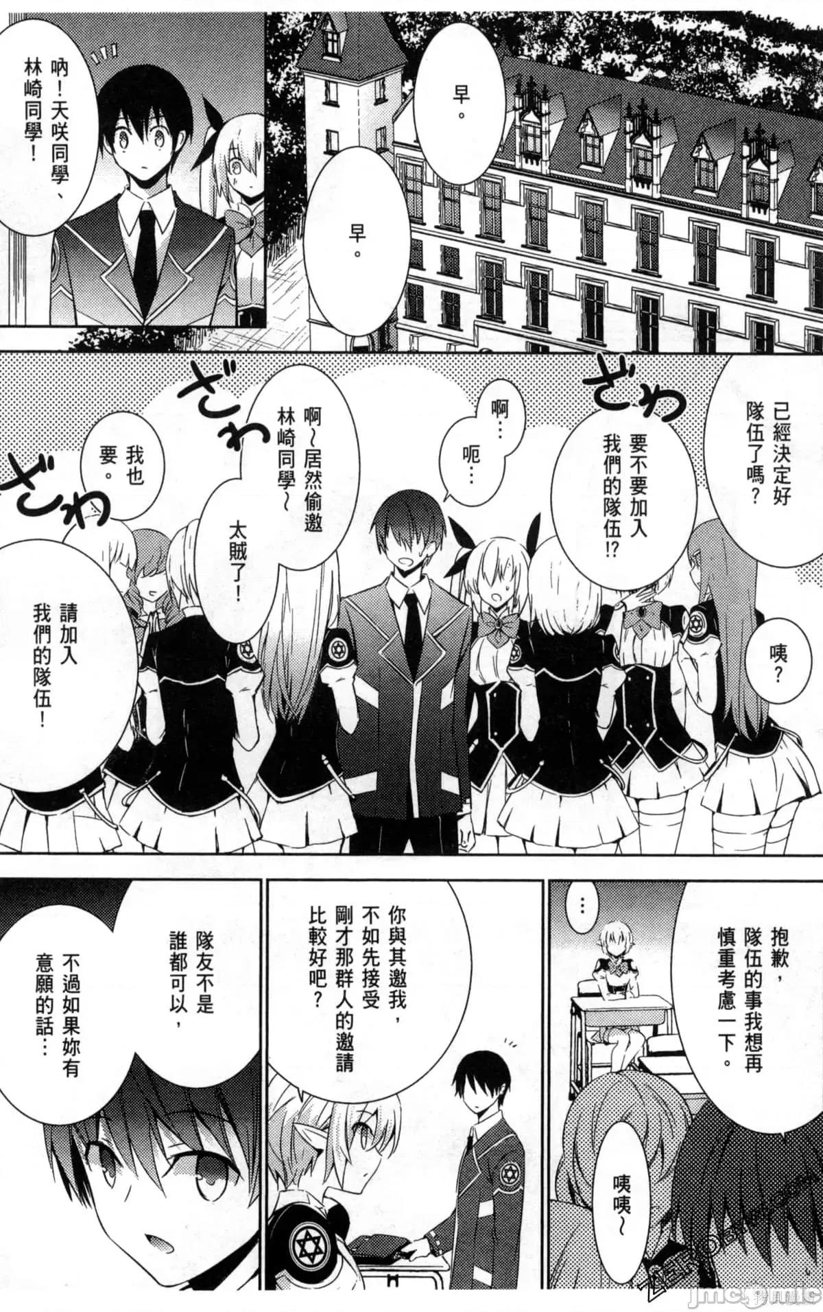 魔技科的剑士与召唤魔王 魔技科的剑士与召唤魔王第04卷.zip 第66页