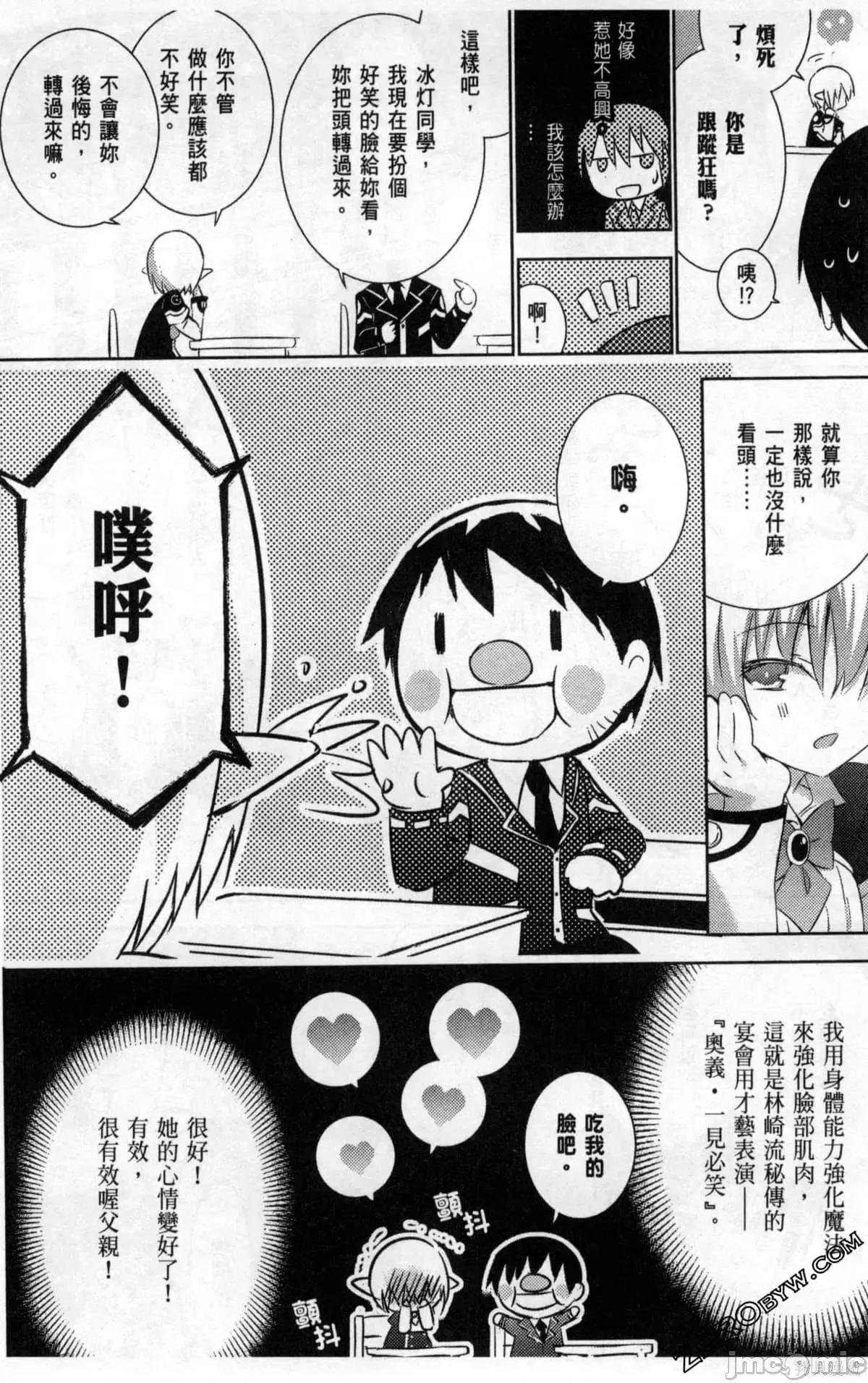 魔技科的剑士与召唤魔王 魔技科的剑士与召唤魔王第04卷.zip 第67页
