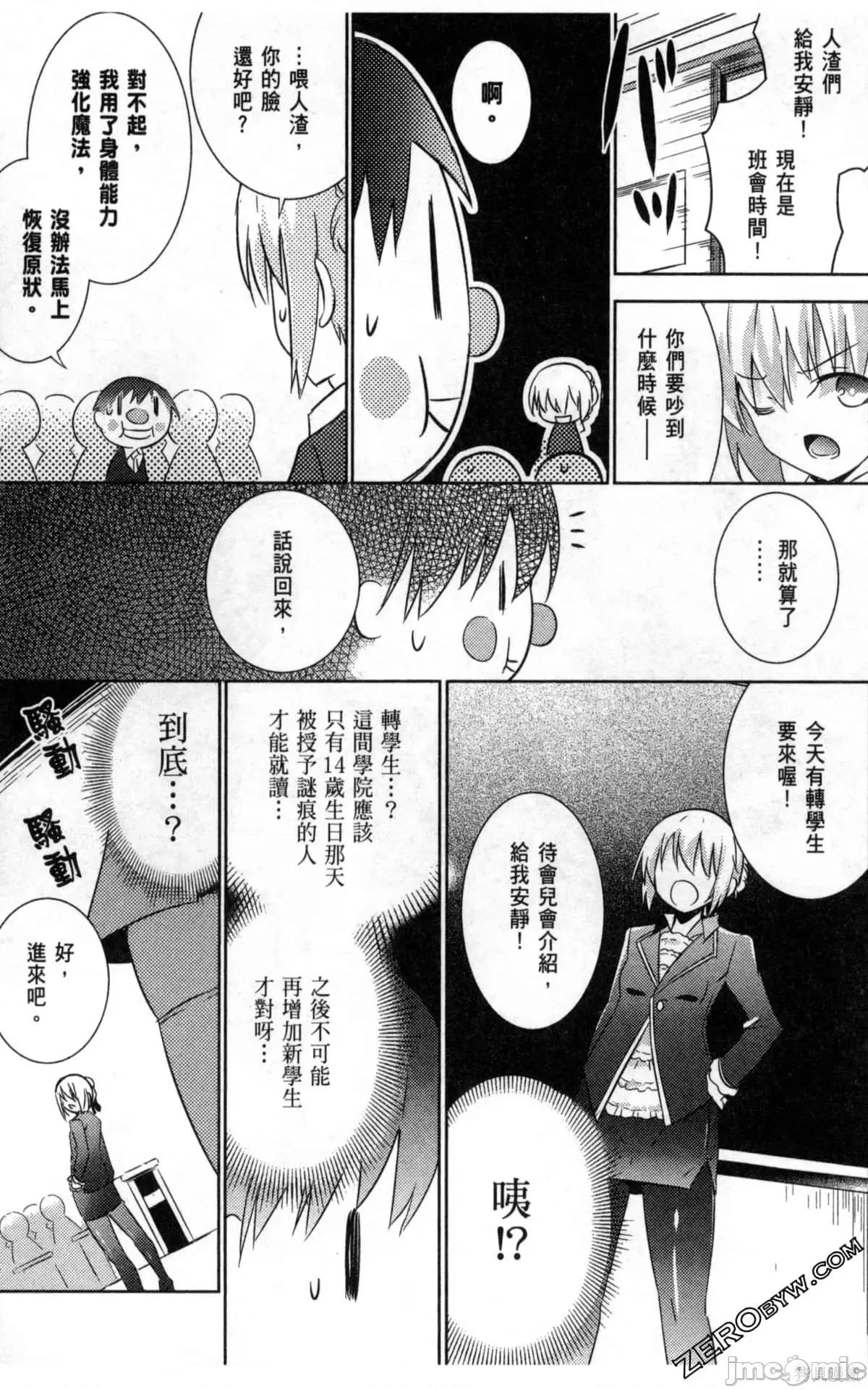 魔技科的剑士与召唤魔王 魔技科的剑士与召唤魔王第04卷.zip 第68页