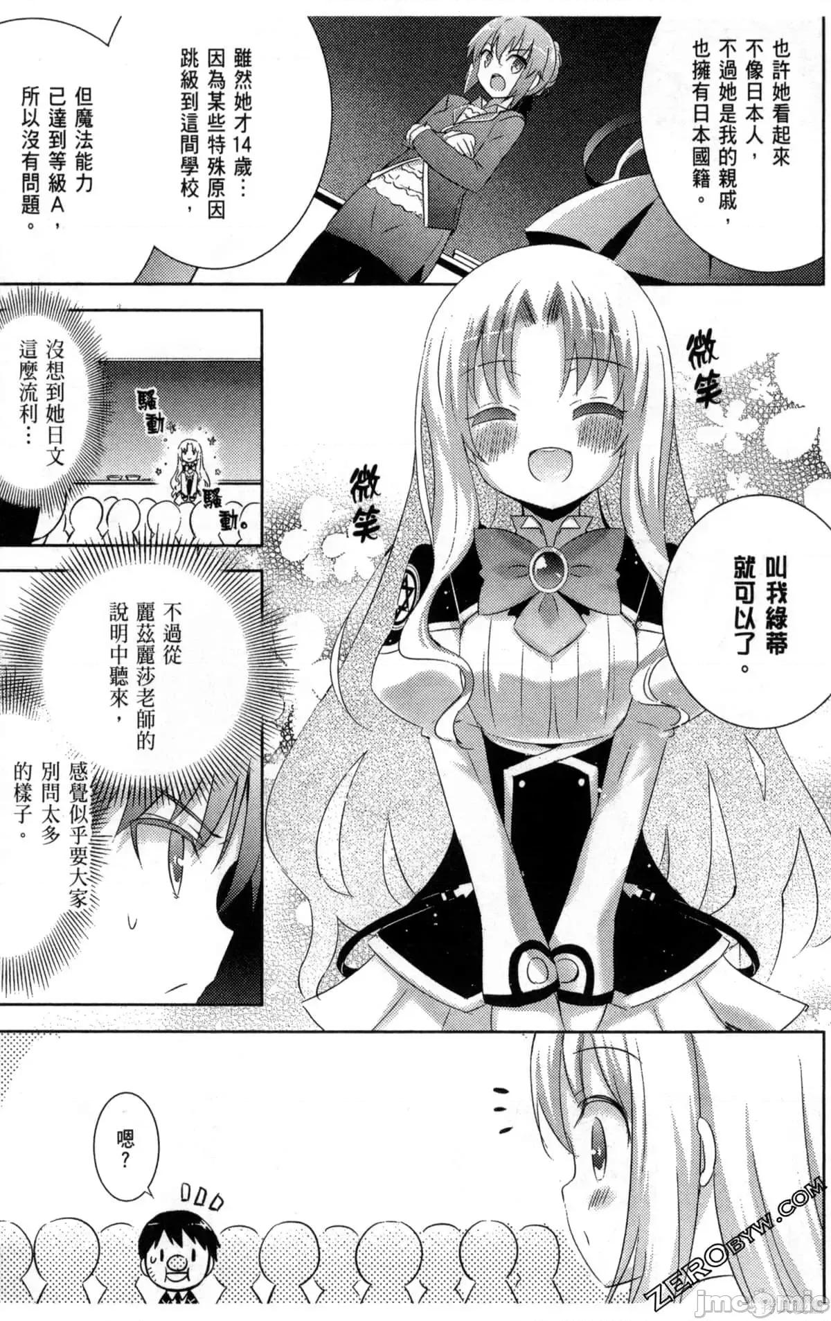魔技科的剑士与召唤魔王 魔技科的剑士与召唤魔王第04卷.zip 第70页