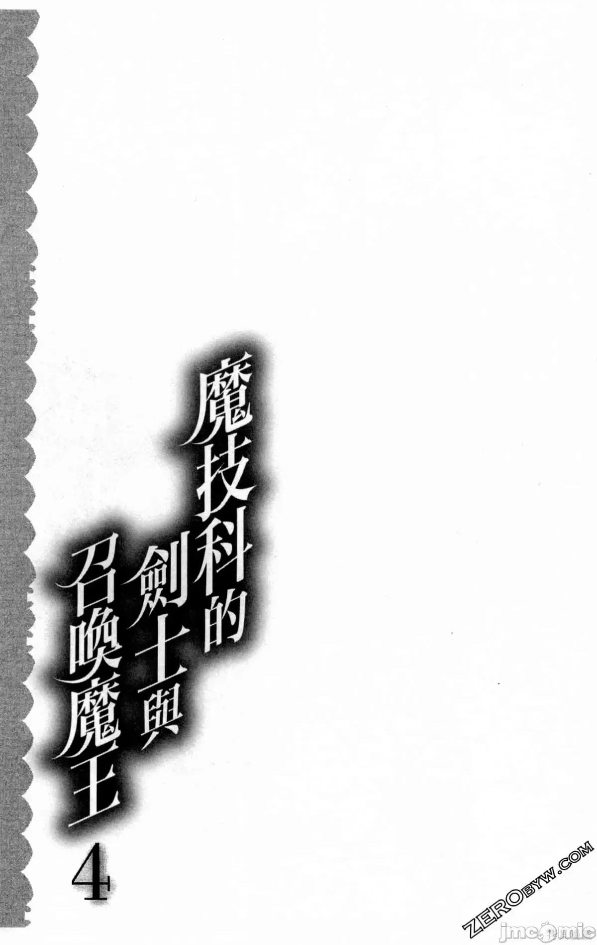 魔技科的剑士与召唤魔王 魔技科的剑士与召唤魔王第04卷.zip 第72页