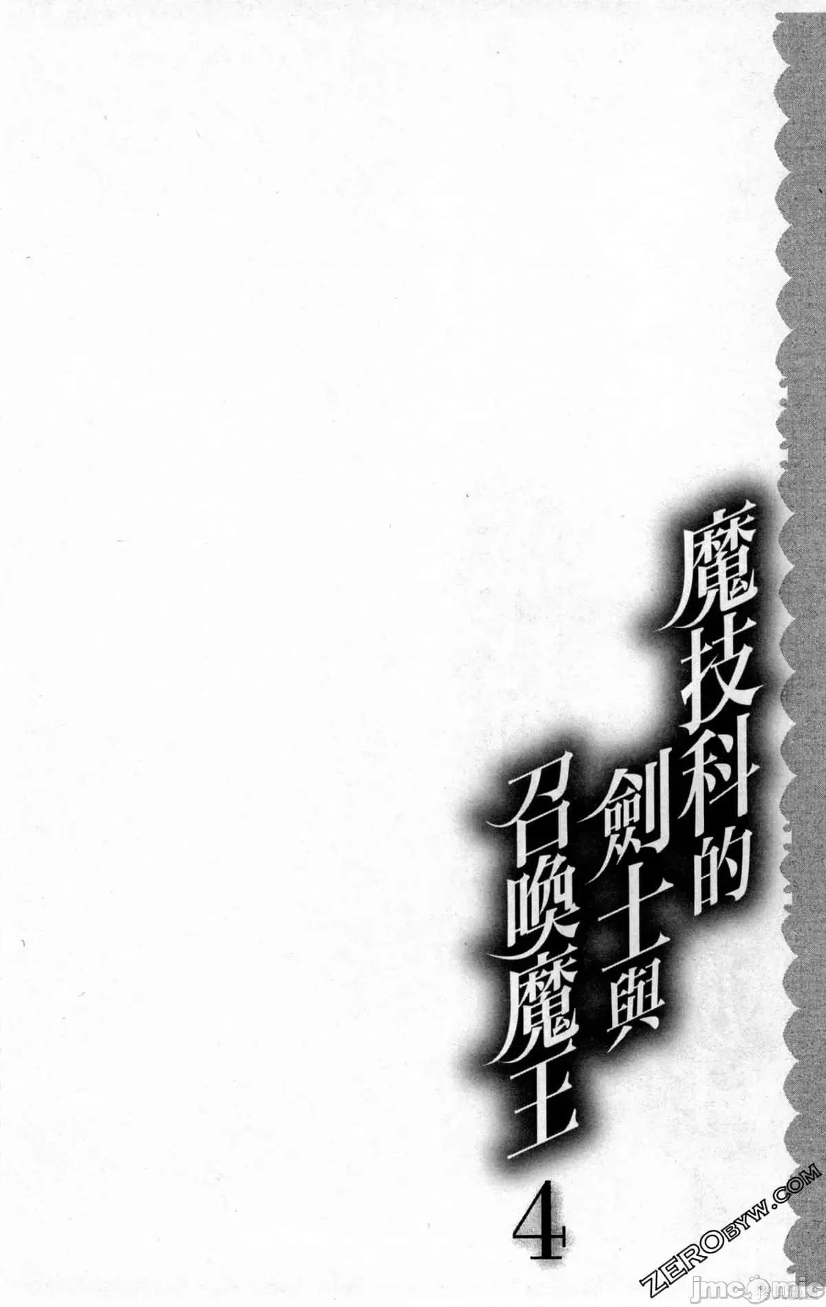 魔技科的剑士与召唤魔王 魔技科的剑士与召唤魔王第04卷.zip 第73页