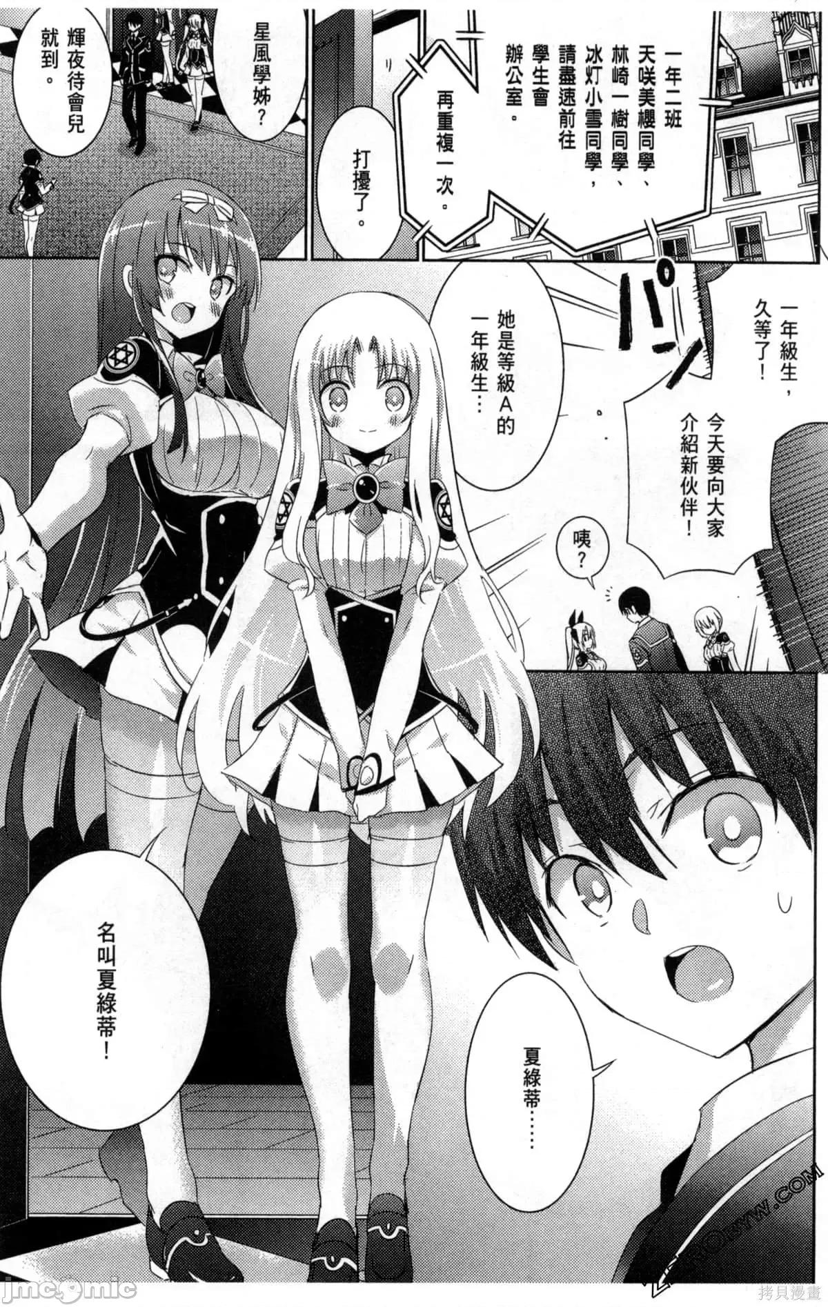 魔技科的剑士与召唤魔王 魔技科的剑士与召唤魔王第04卷.zip 第74页